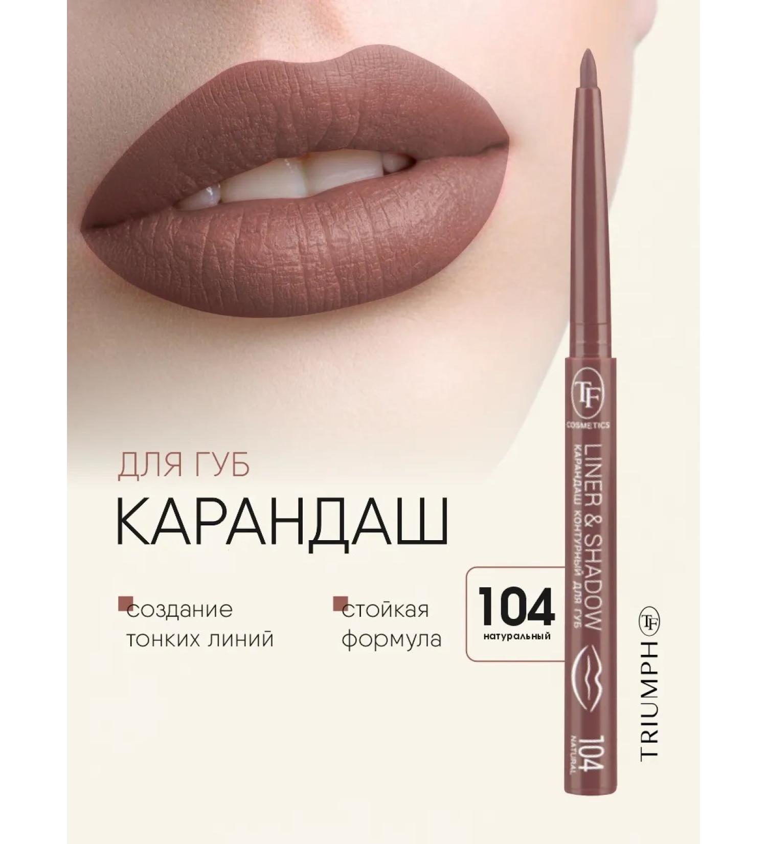 TF Cosmetics Lip pencil automatic tone 104 natural - Buy Online on GoSupps.com