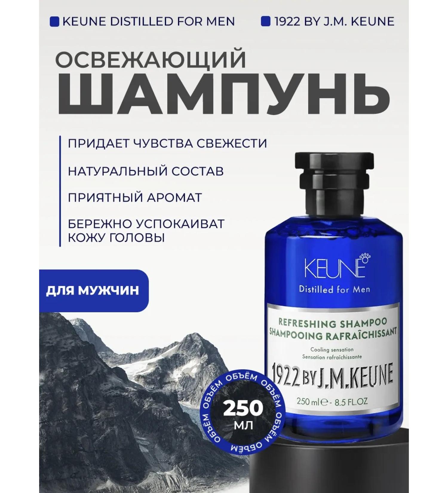 KEUNE Fuppest shampoo 1922 Refreshing 250 ml