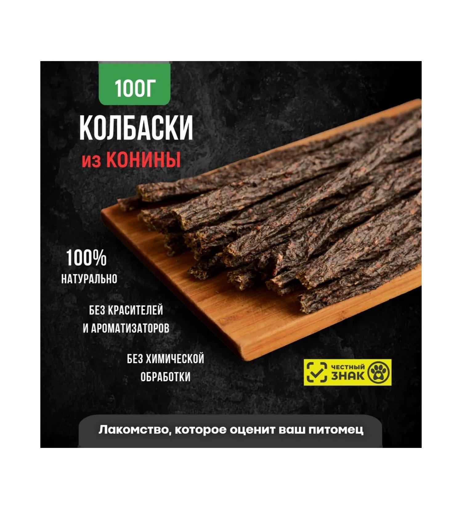 Meat Meat Horse sausages 100 grams - Buy Online on GoSupps.com