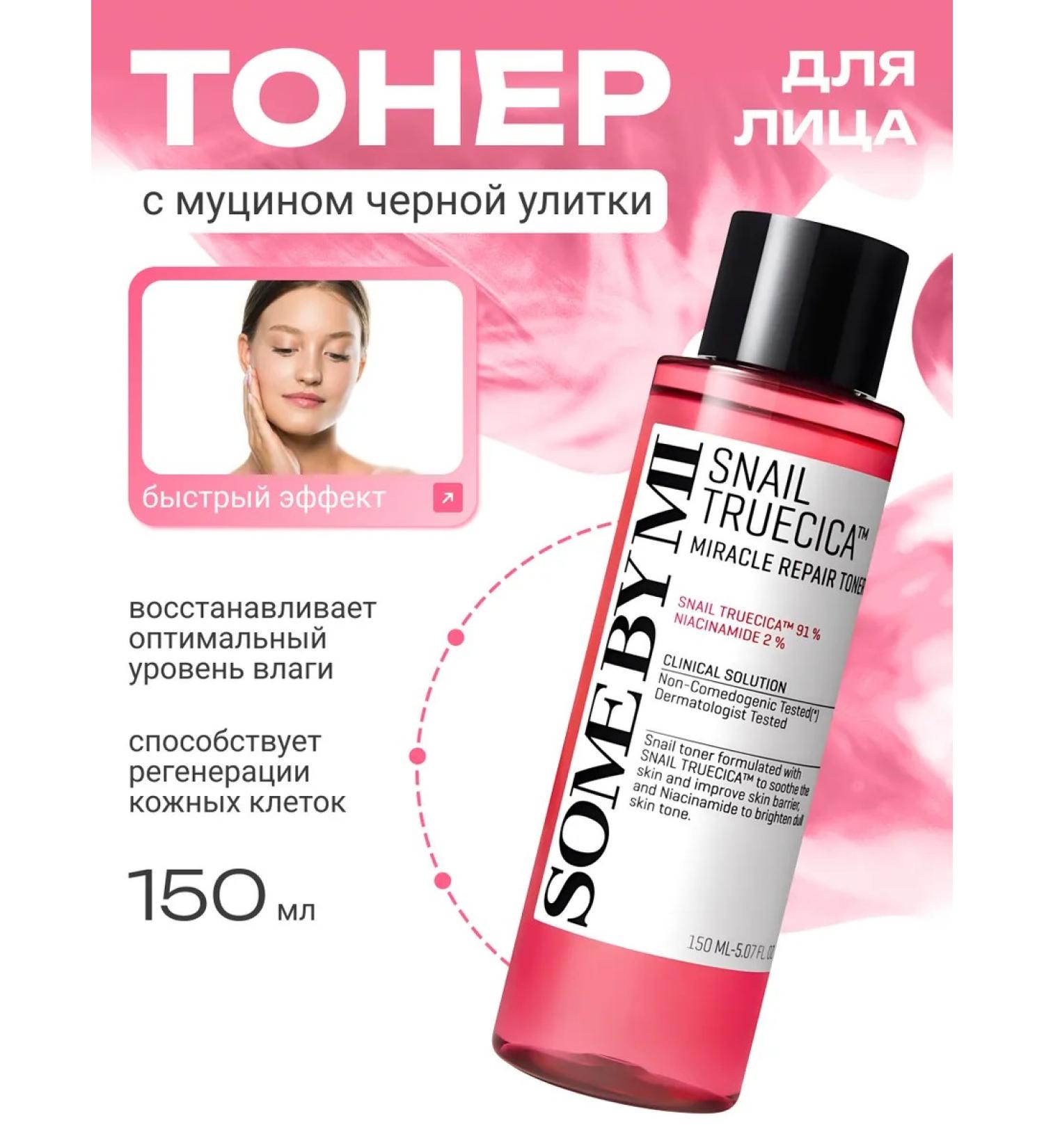 Some by mi Toner for the face restoring 150 ml - Buy Online on GoSupps.com