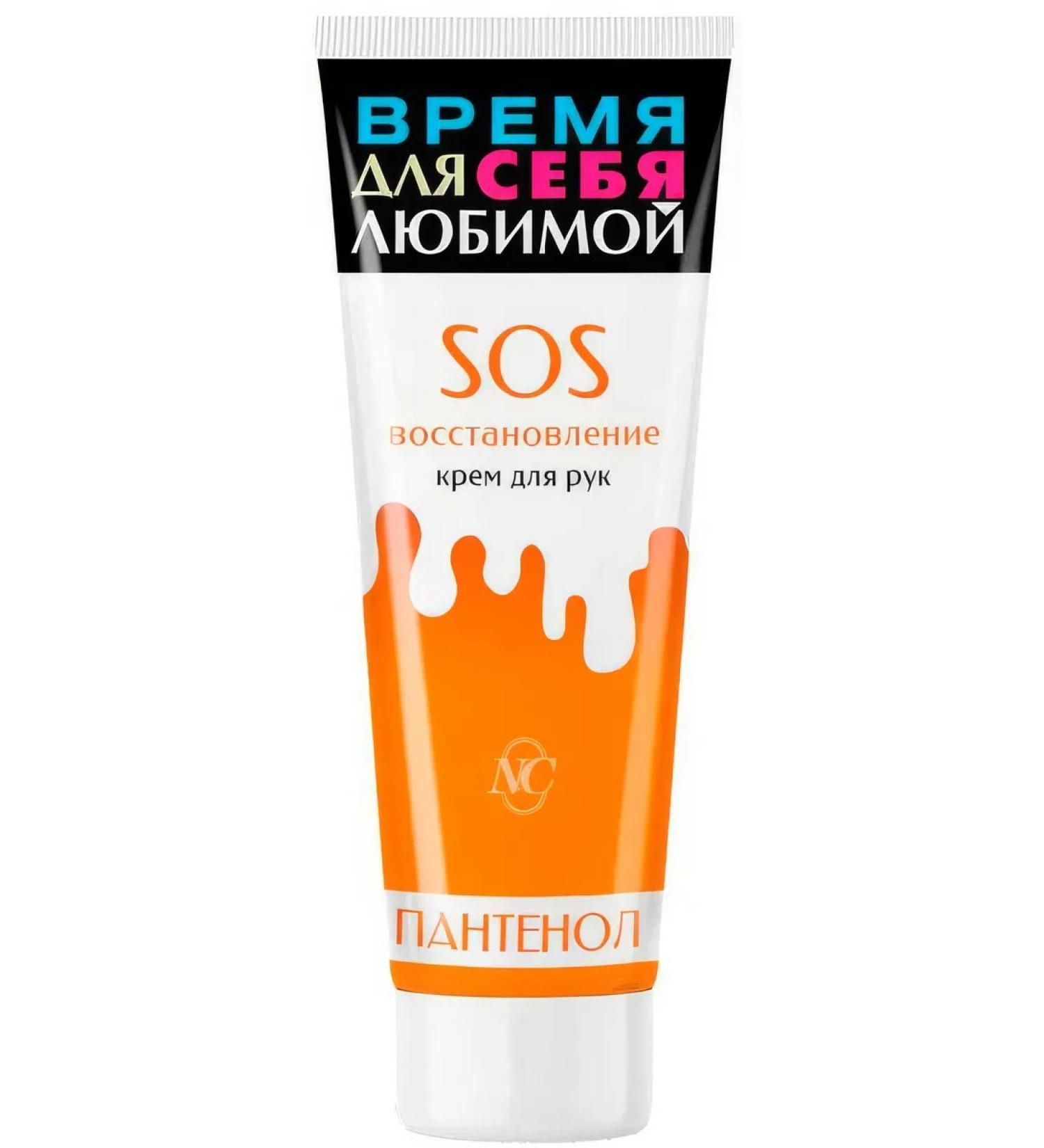 Nevskaya Cosmetics Banding cream for yourself beloved SOS Restoration of 75 ml