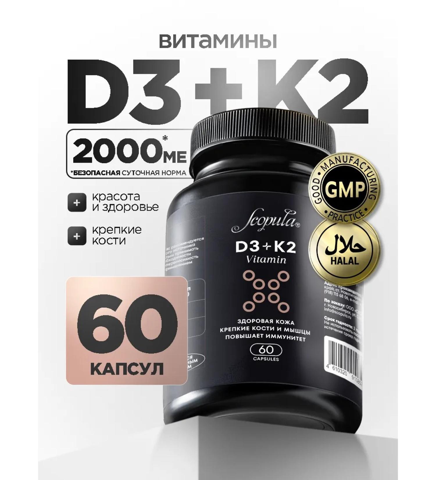 Scopula Vitamin D3 2000 Me+K2 MK -7 - 60 capsules - Buy Online on GoSupps.com