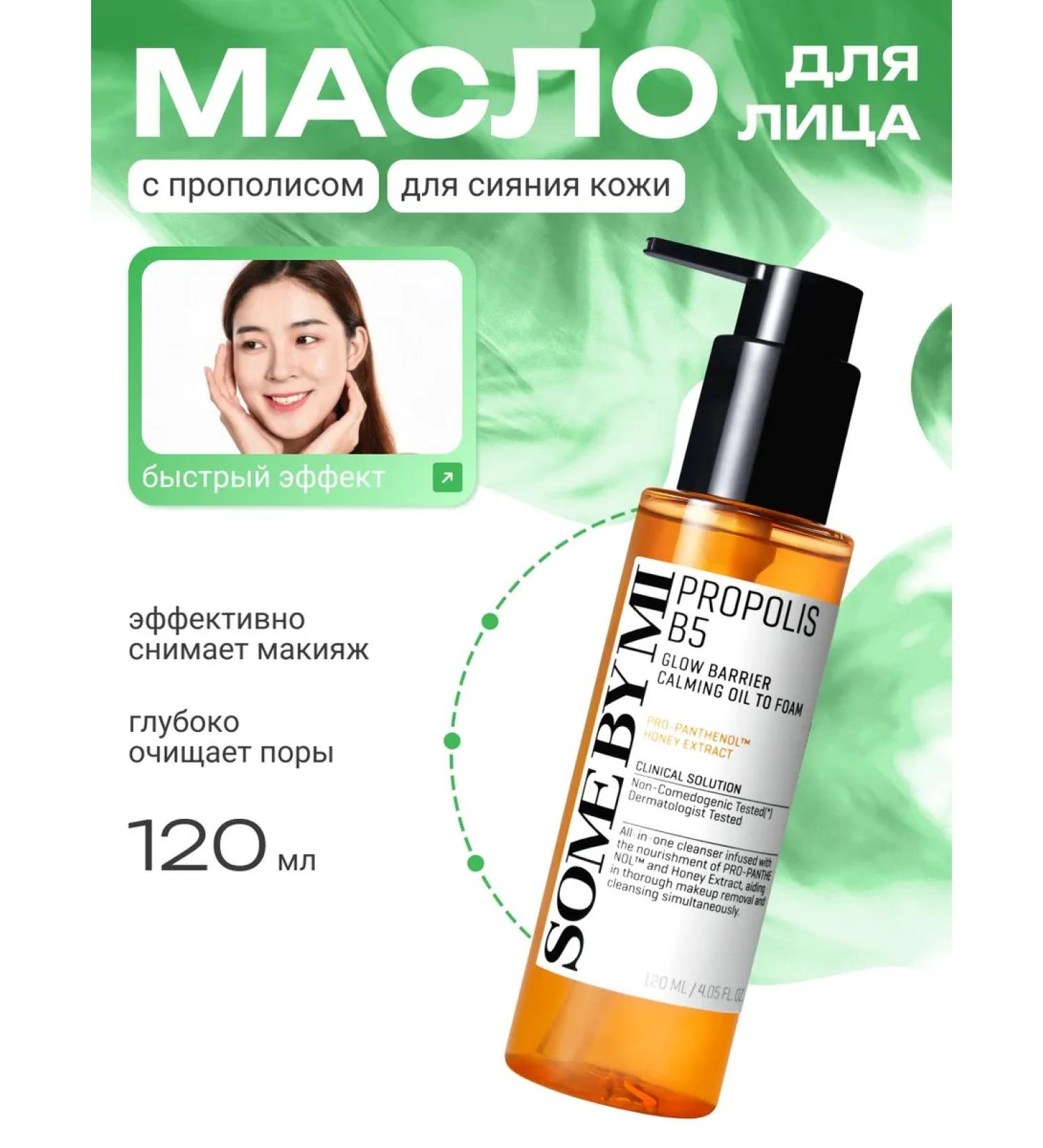 Some by mi Washing foam oil 120ml - Buy Online on GoSupps.com