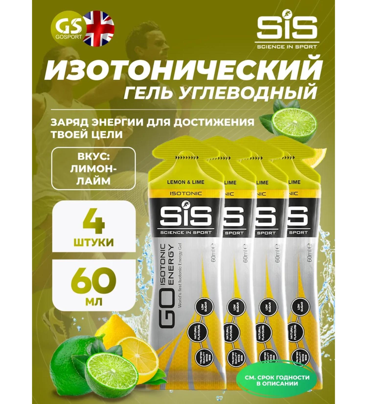 Science in Sports SIS Go ISotonic Energy Gels 4 x 60 ml lemon-lime - Buy Online on GoSupps.com