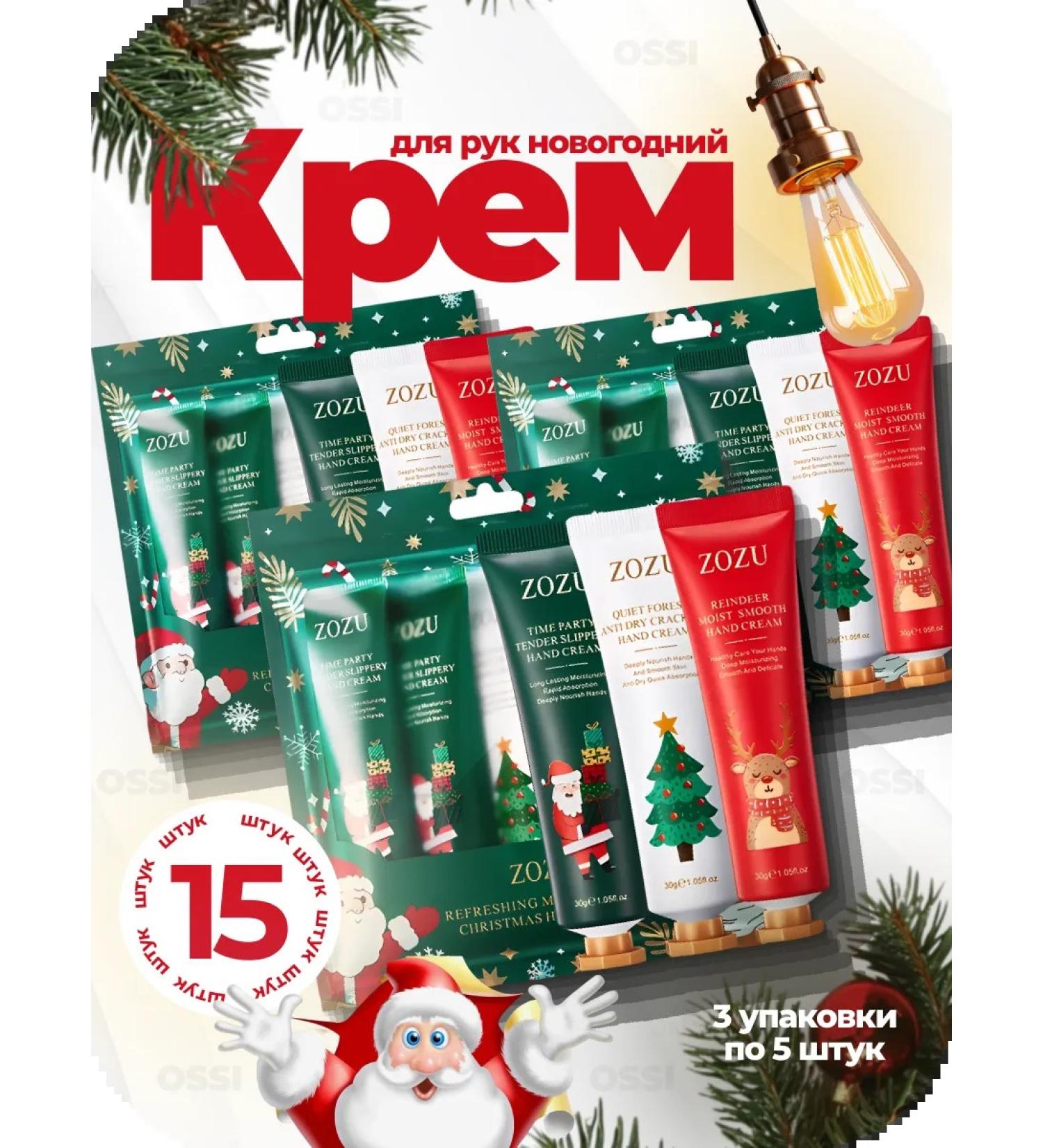 ossi New Year and Christmas set of hand creams 15 pcs - Buy Online on GoSupps.com