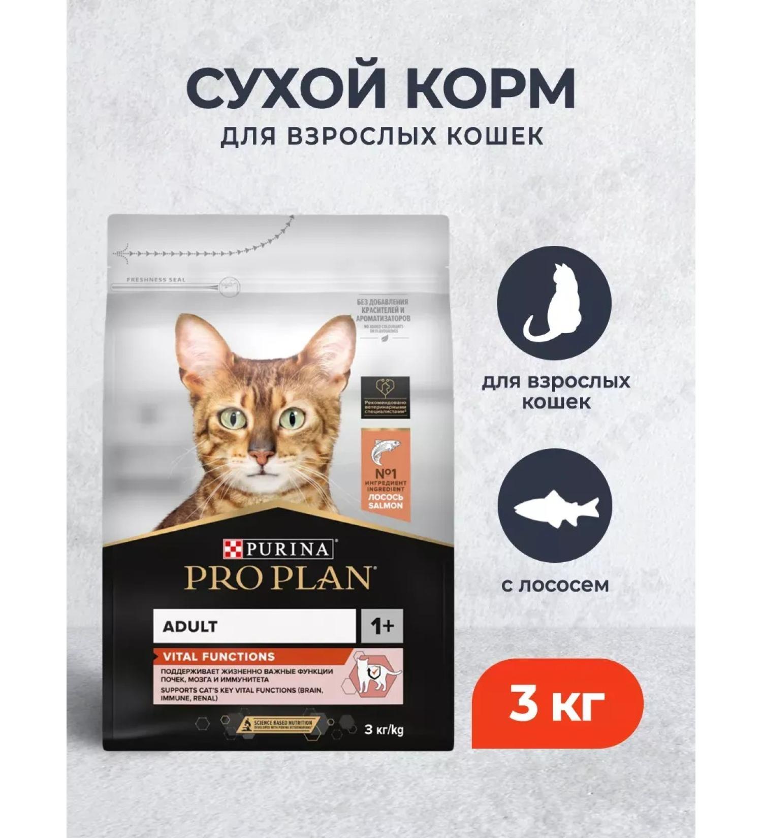 PRO PLAN Proplan dry food for cats with salmon 3 kg - Buy Online on GoSupps.com