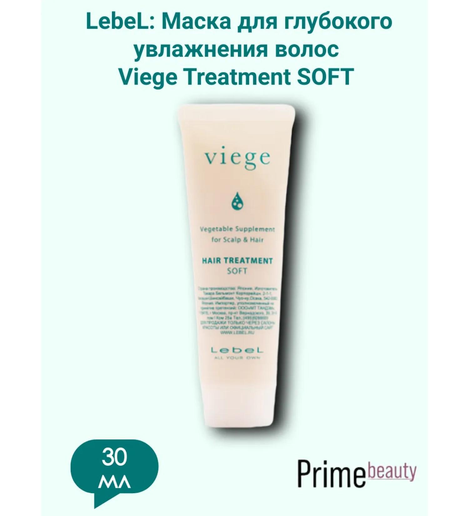 LebeL Mask for deep hydration of hair 30 ml