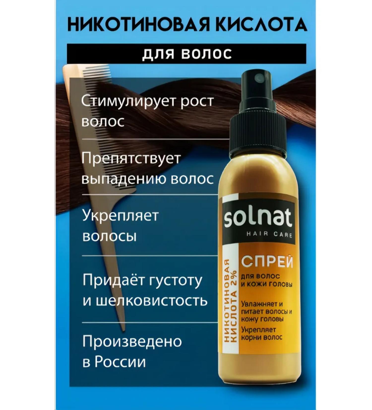 SOLNAT Hair growth spray nicotinic acid 2% 100 ml - Buy Online on GoSupps.com