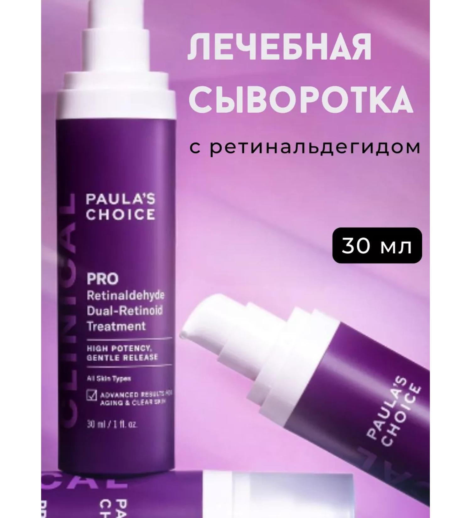 Paula's Choice Therapeutic serum with retinaldegido 30 ml - Buy Online on GoSupps.com