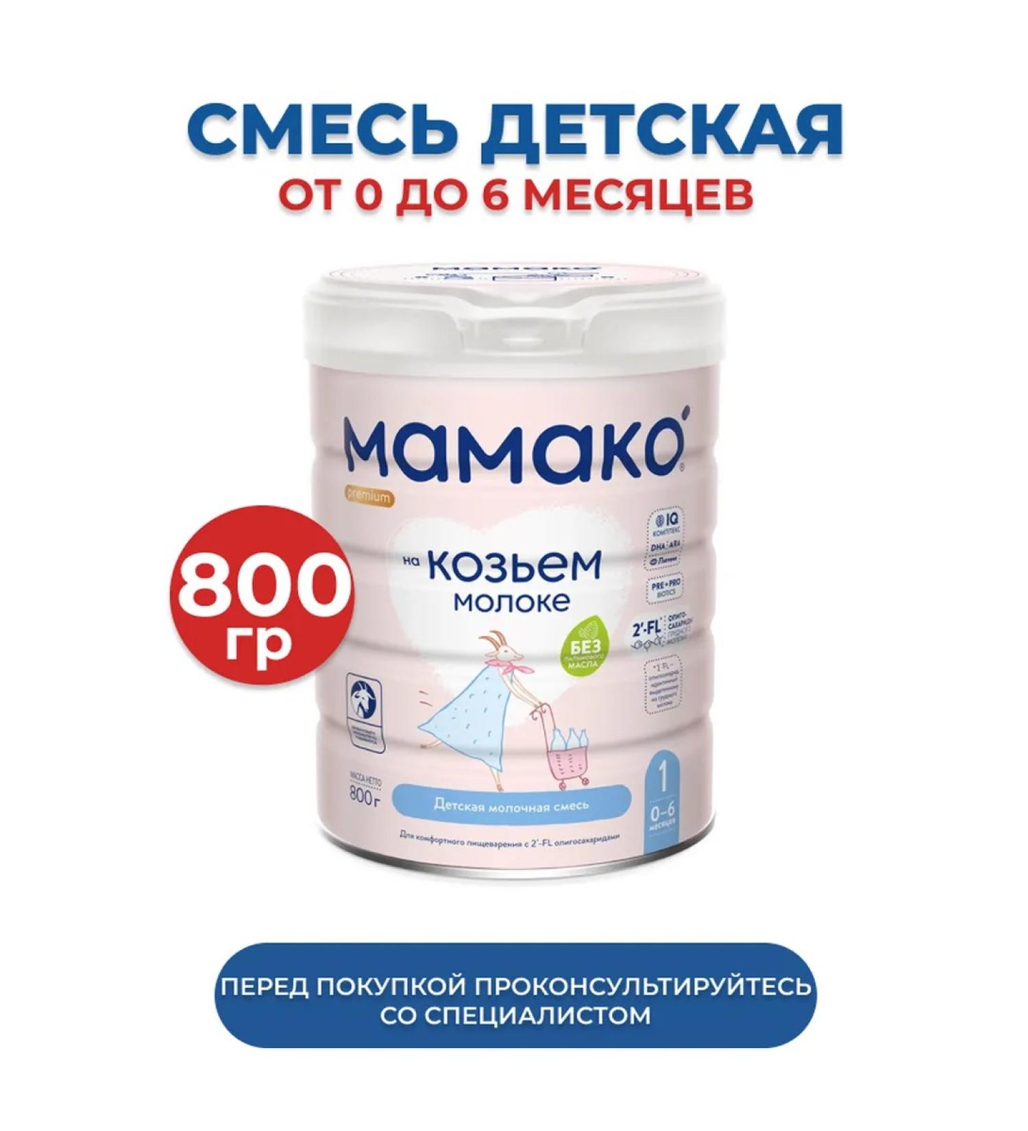 Mamako-1 Premium mixture of dry milk with oligos 800g - Buy Online on GoSupps.com
