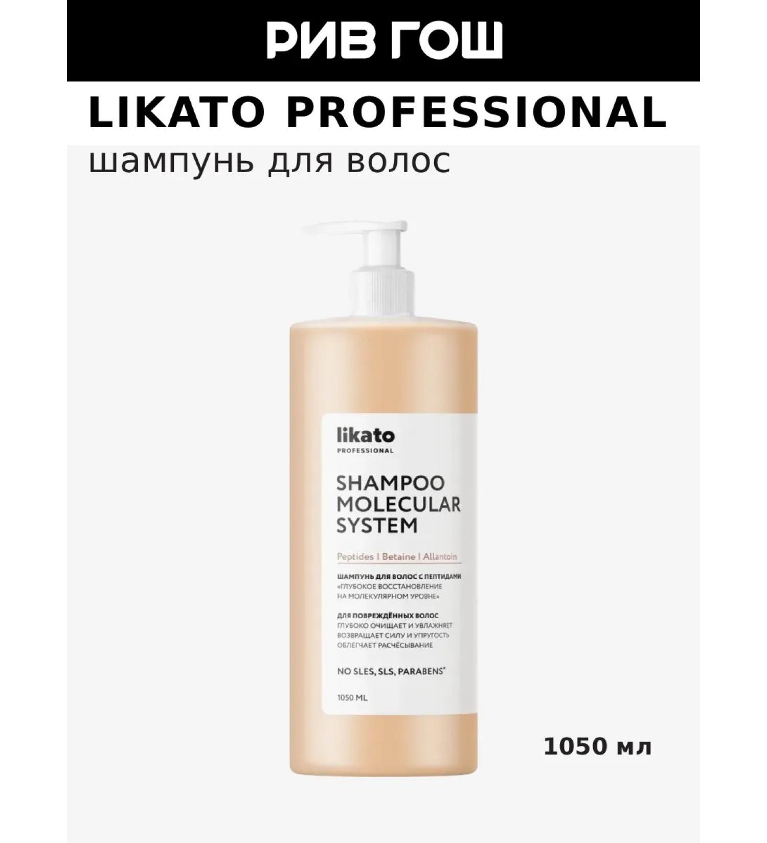 Likato professional Rive Gosch Shampue for damaged hair - Buy Online on GoSupps.com