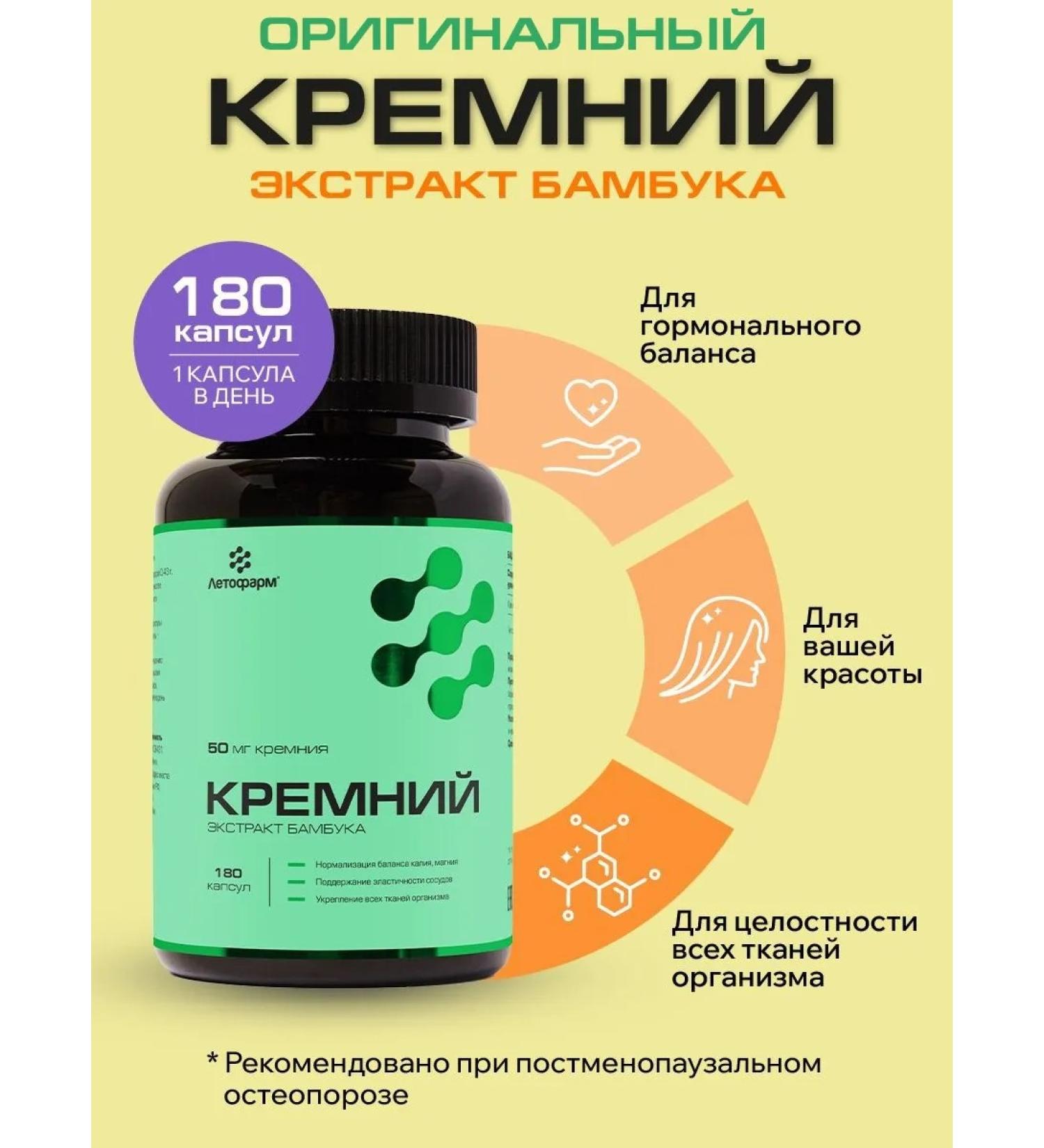 LetoFarm LLC Silicon 50mg 180 capsules - Buy Online on GoSupps.com