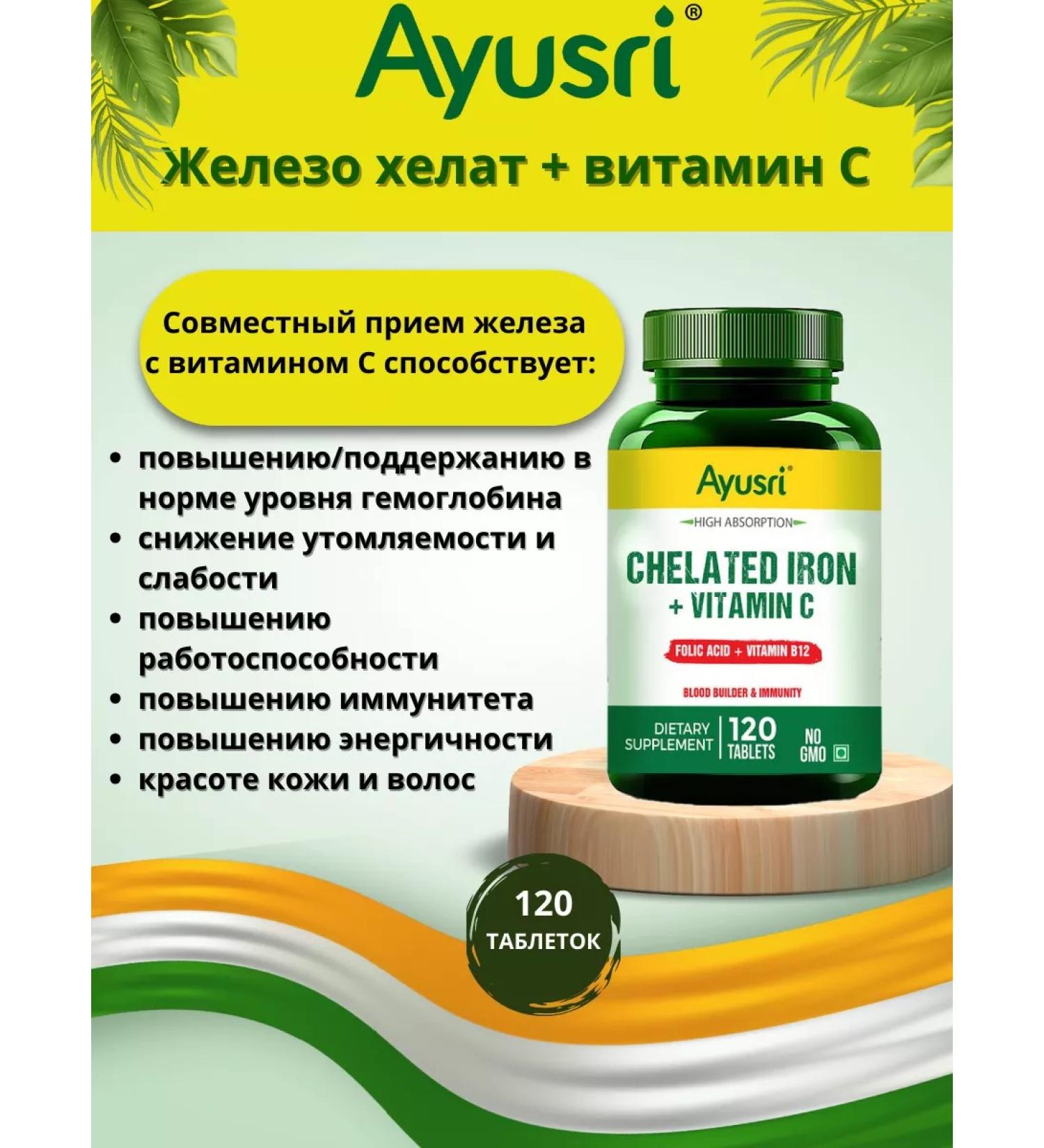 Ayusri Iron Helat + Vitamin C 120 tab - Buy Online on GoSupps.com
