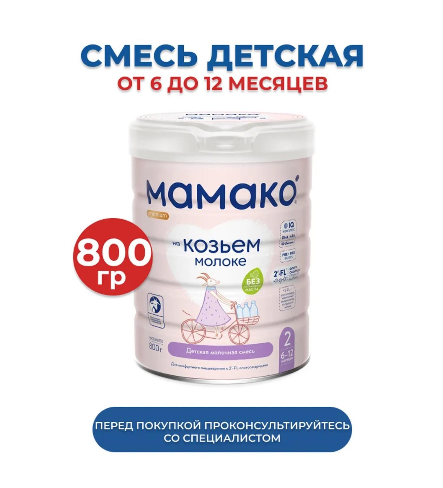 Mamako-2 Premium mixture dry on goat milk with 2'-fl 800g - Buy Online on GoSupps.com