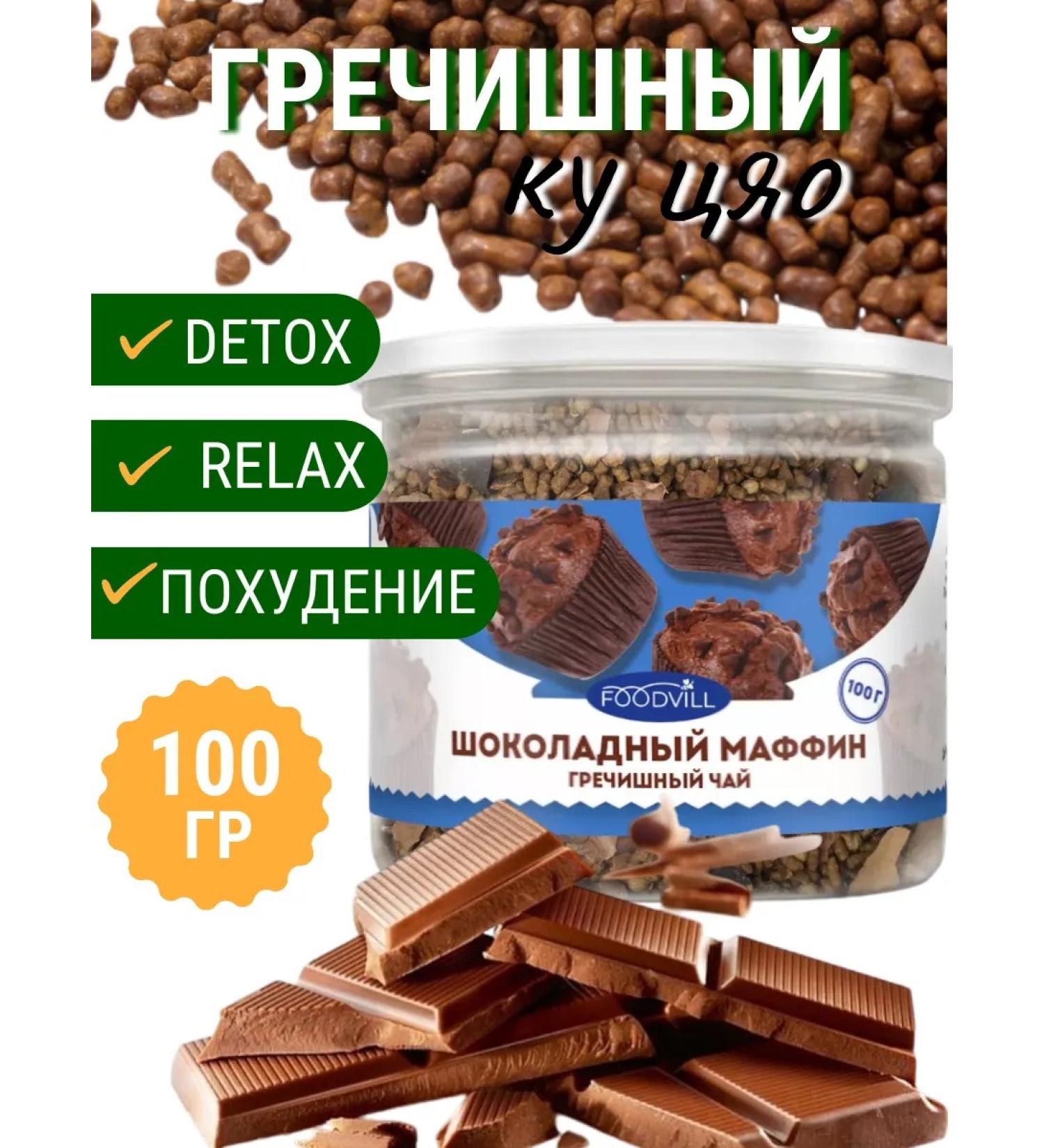 Foodville Buckwheat tea drink 100 g - Buy Online on GoSupps.com
