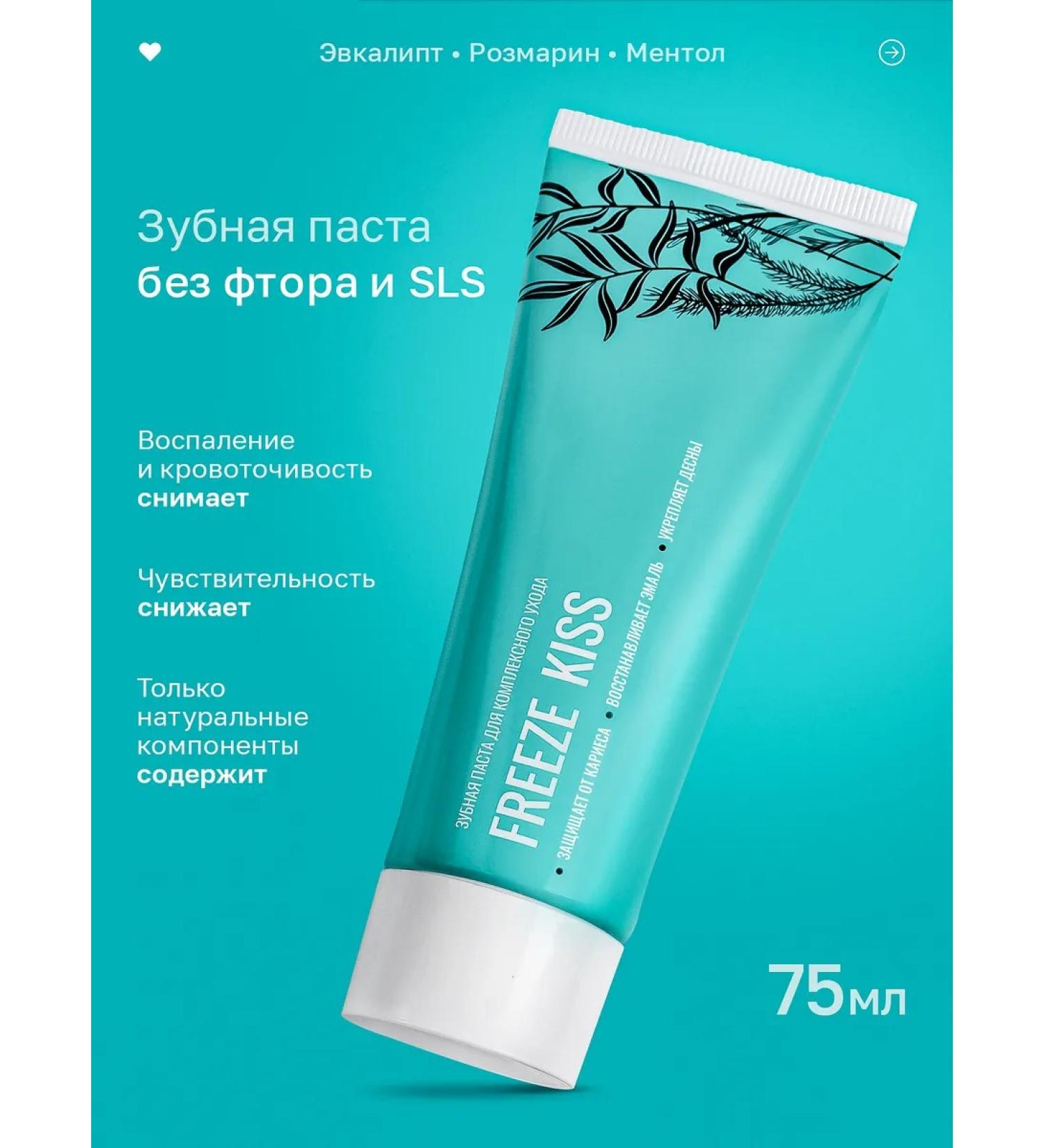 FREEZE KISS CBD toothpaste for sensitive teeth and gums 75 ml - Buy Online on GoSupps.com