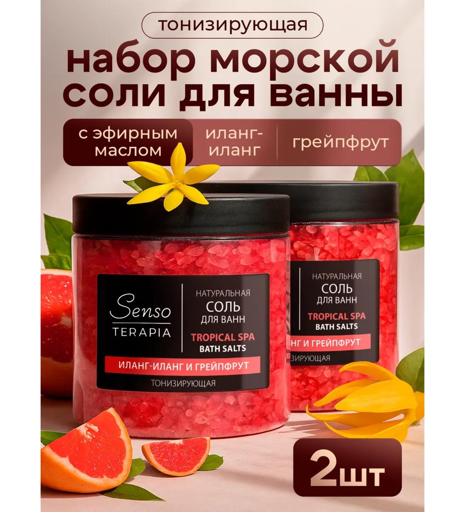 SENSO THERAPY Bath salt tonic "Tropical Spa" 560 g - 2 pcs - Buy Online on GoSupps.com