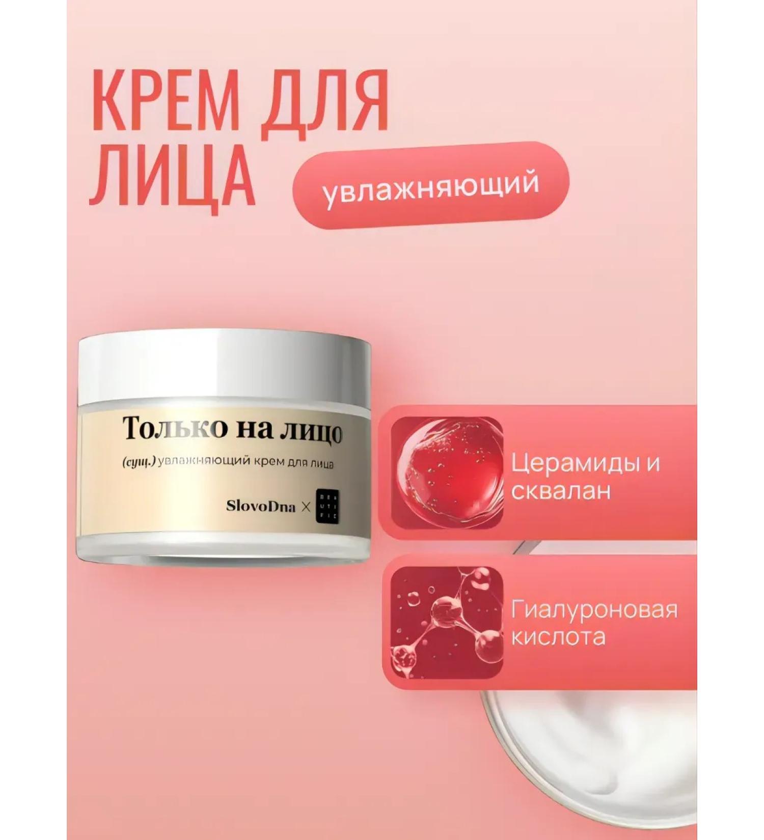 BEAUTIFIC Moisturizing face Slovodna 50 ml - Buy Online on GoSupps.com