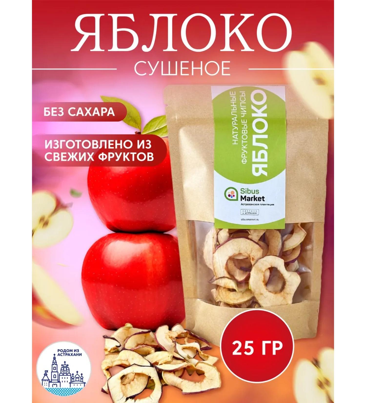 Sibus Market Dry apple 25g - Buy Online on GoSupps.com