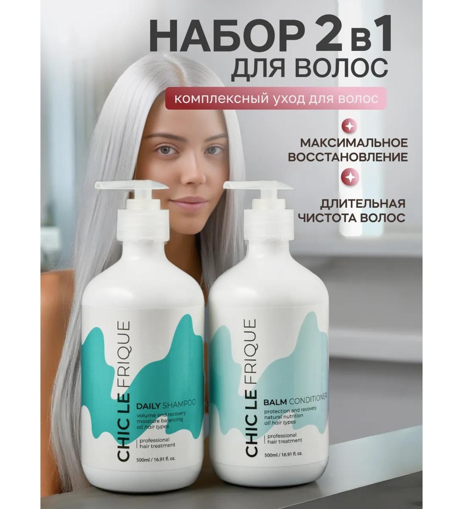 CHIC LE FRIQUE Shampoo and balm Professional restorative keratin - Buy Online on GoSupps.com