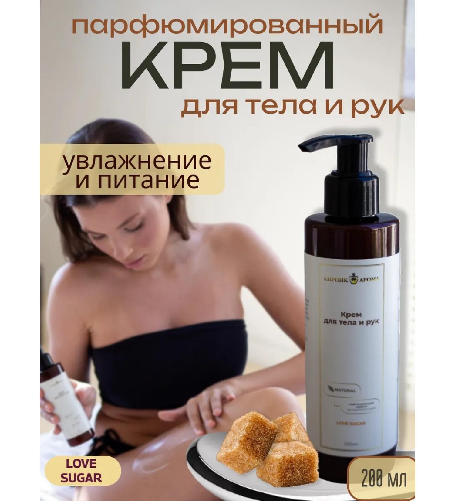 Aromatoyl A perfumery cream for the body and hands of Love Shugar - Buy Online on GoSupps.com