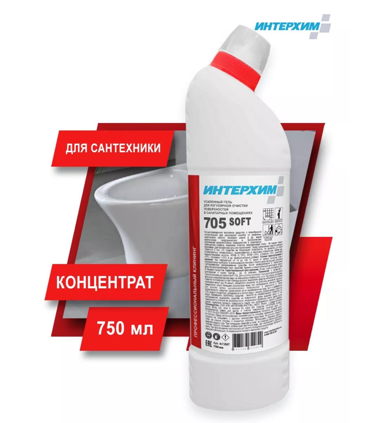 Interchem 705 Soft reinforced gel for plumbing 750 ml - Buy Online on GoSupps.com