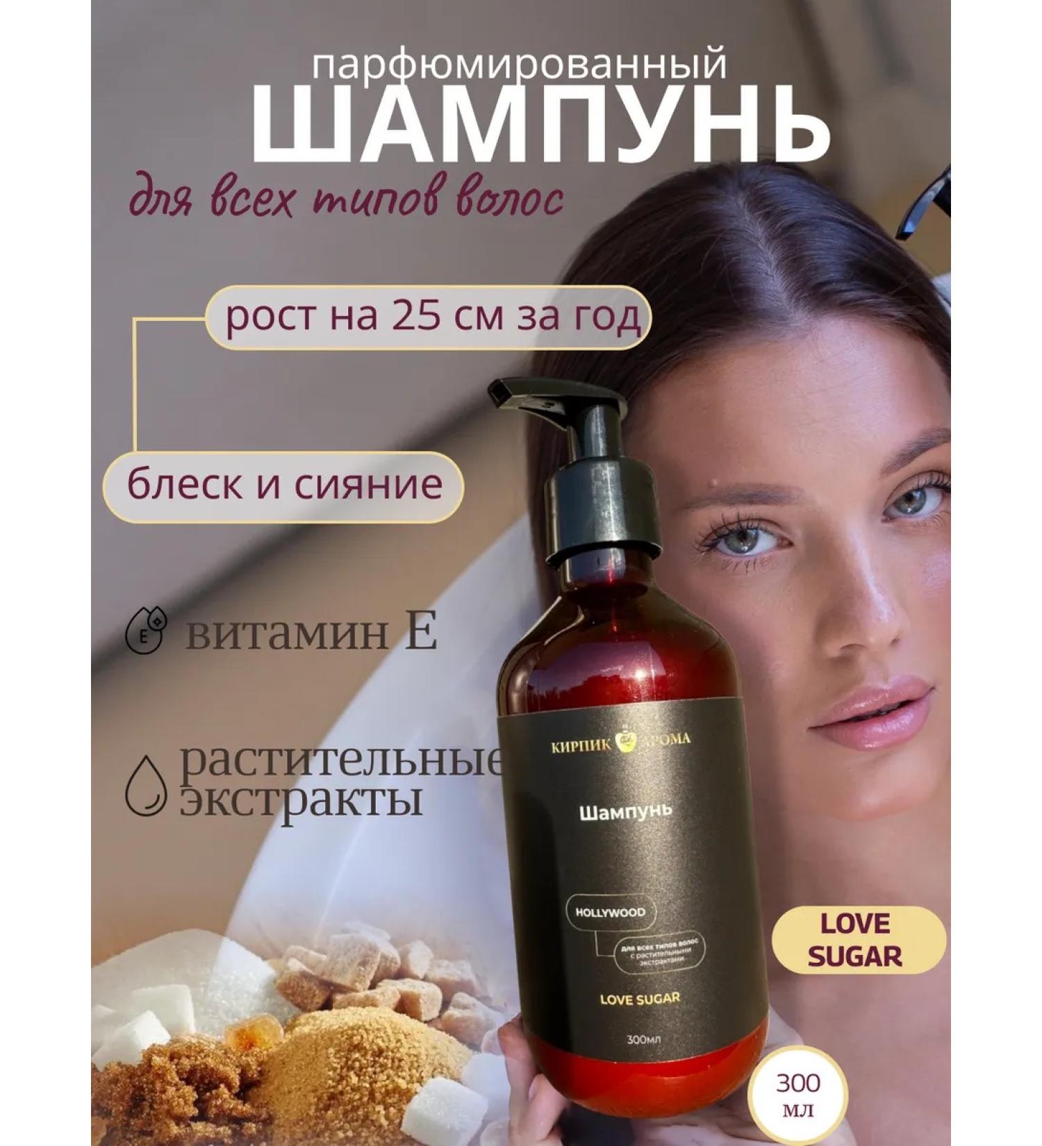 Aromatoyl Hair shampoo LOVE SHUGAR - Buy Online on GoSupps.com