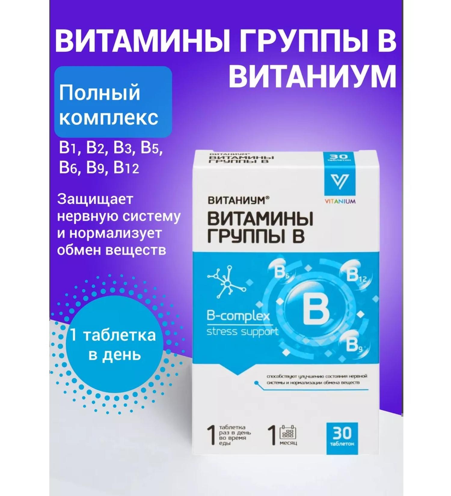 Vitamir Vitamny groups in tablets 30 pieces - Buy Online on GoSupps.com