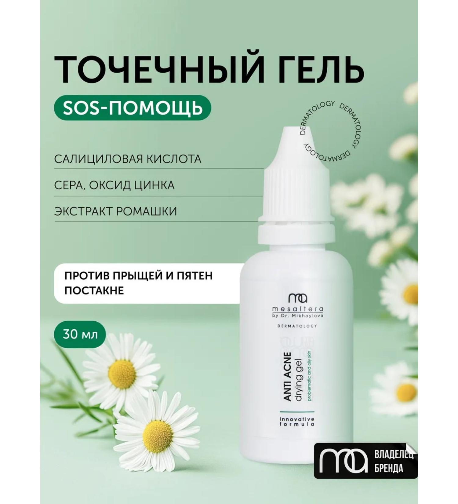 Mesaltera Gel for problem and oily skin Anti Acne Drying Gel - Buy Online on GoSupps.com