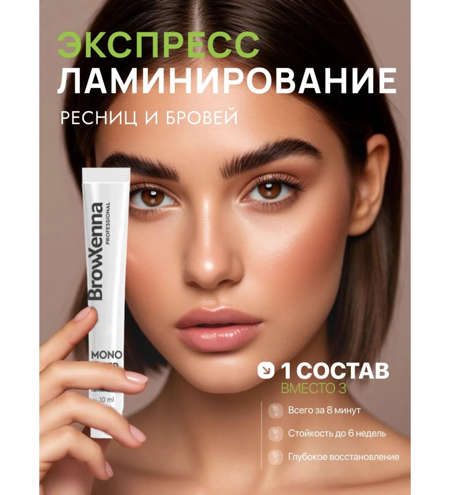 BROWXENNA Composition for lamination of eyelashes and eyebrows Mono STEP - Buy Online on GoSupps.com