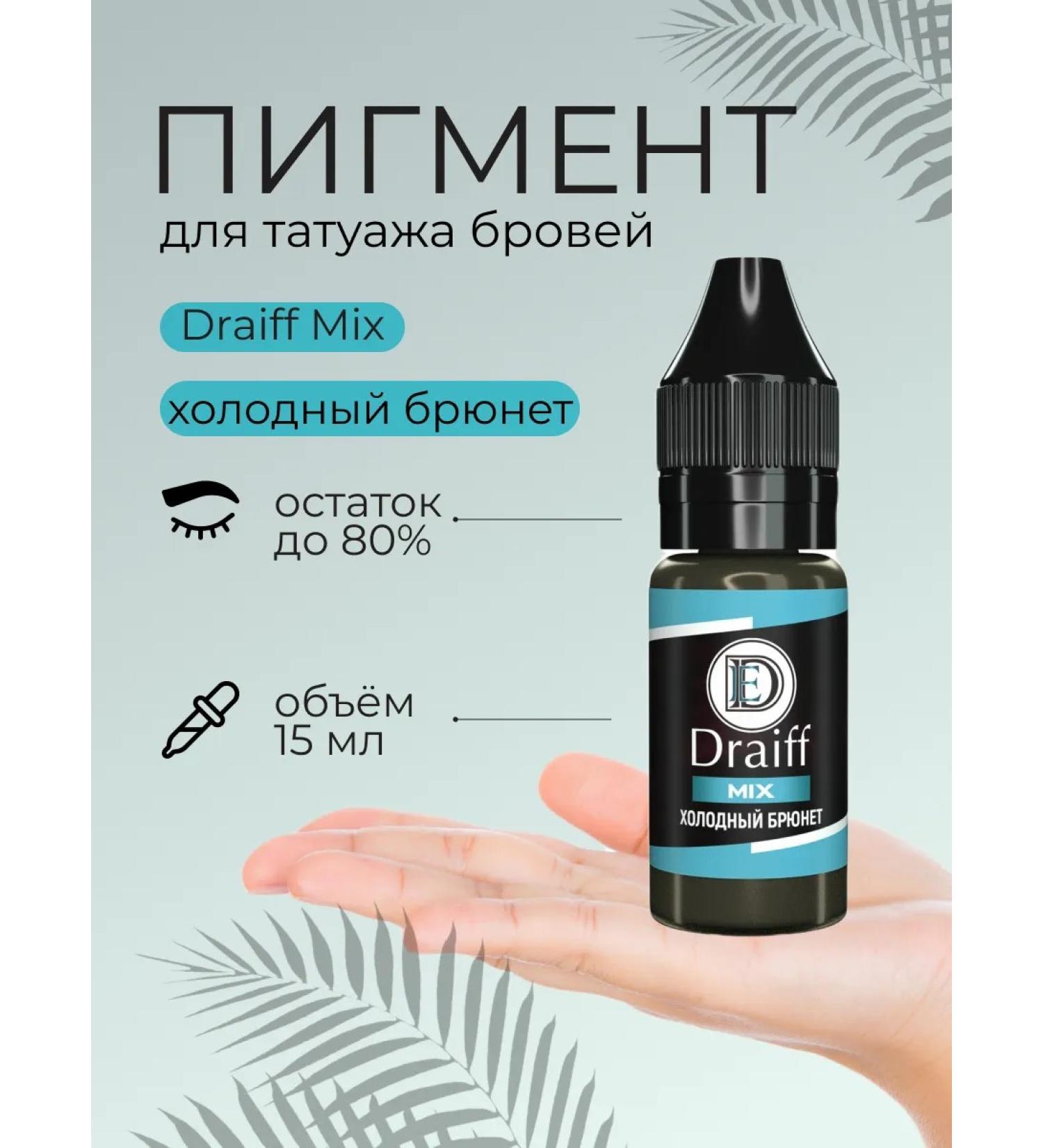 Draiff Mix Cold brunette pigment for eyebrow tattoo 15 ml