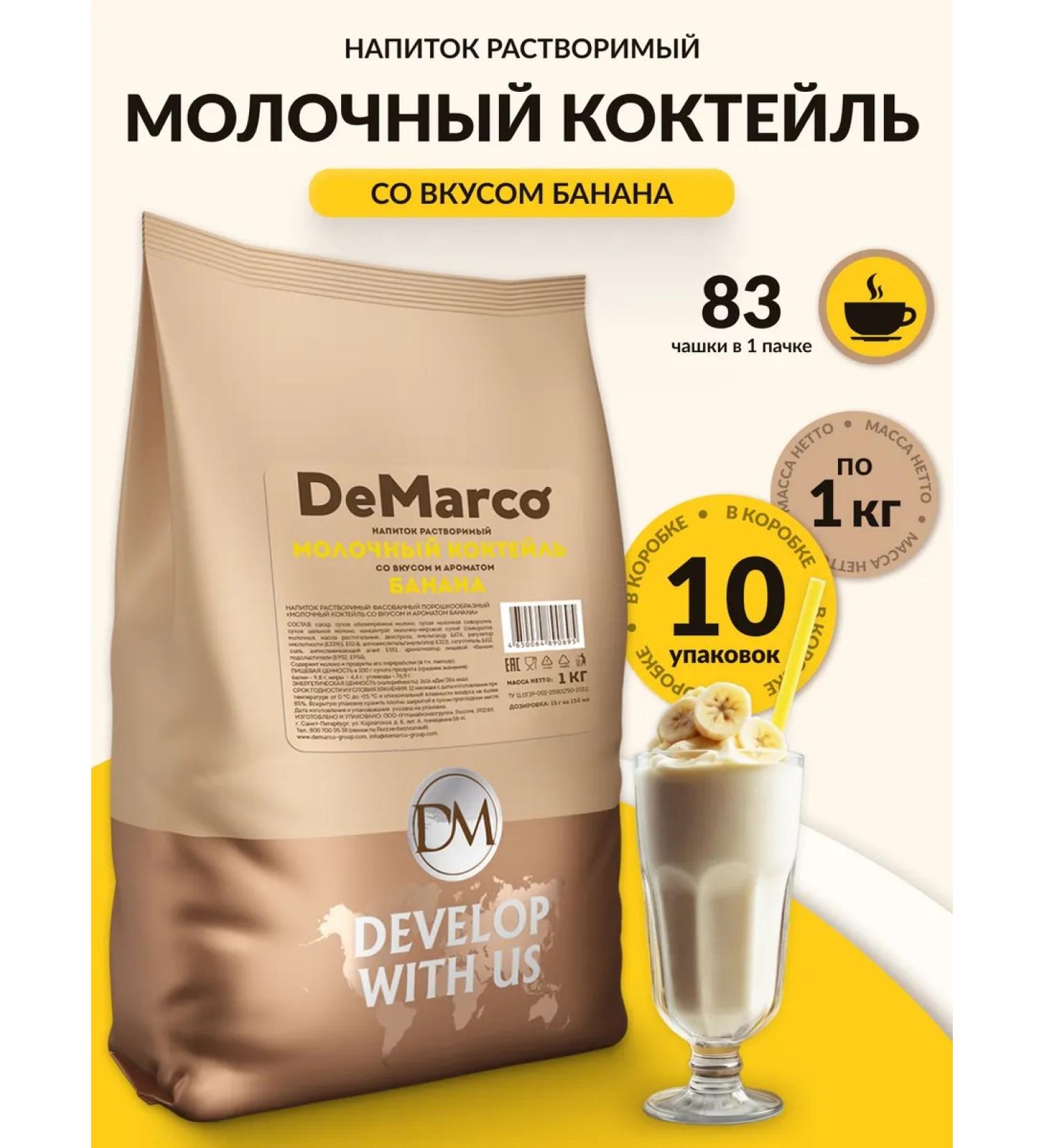 DeMarco Dairy cocktail banana 10 kg - Buy Online on GoSupps.com