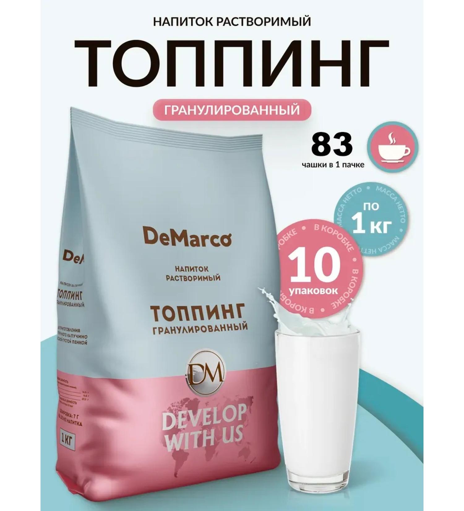 DeMarco Topping granular soluble 10 kg for cappuccino - Buy Online on GoSupps.com