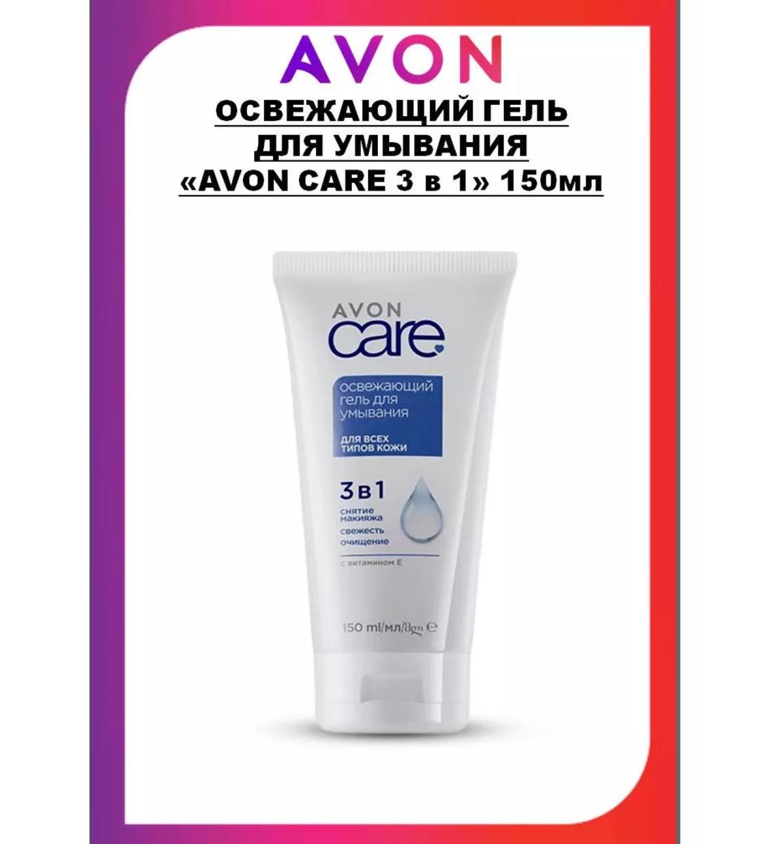 AVON Refreshing gel for washing 3 B1 Care 150 ml - Buy Online on GoSupps.com