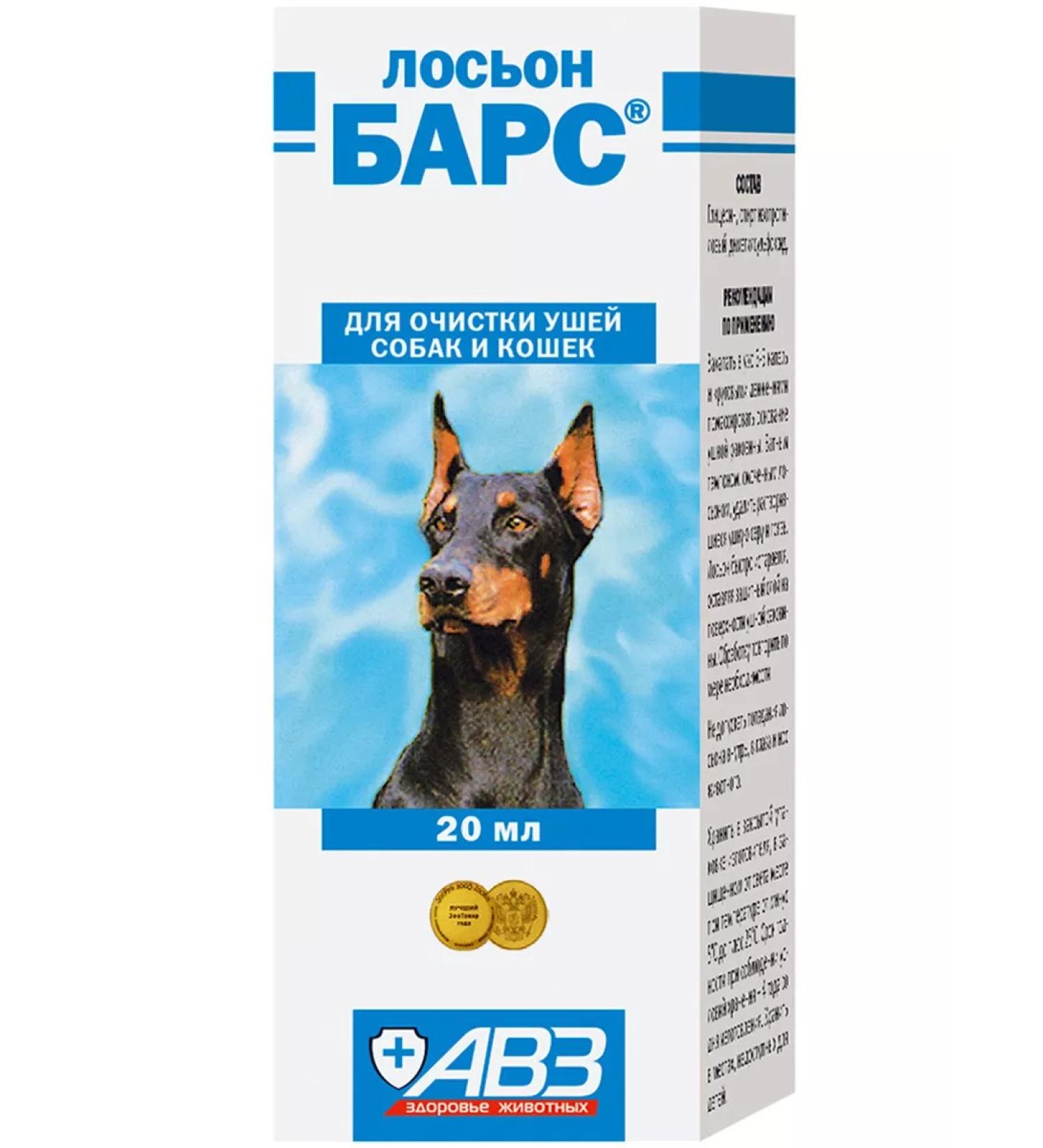 Agroveterinary protection Lotion for cleaning the ears of dogs and cats 20 ml