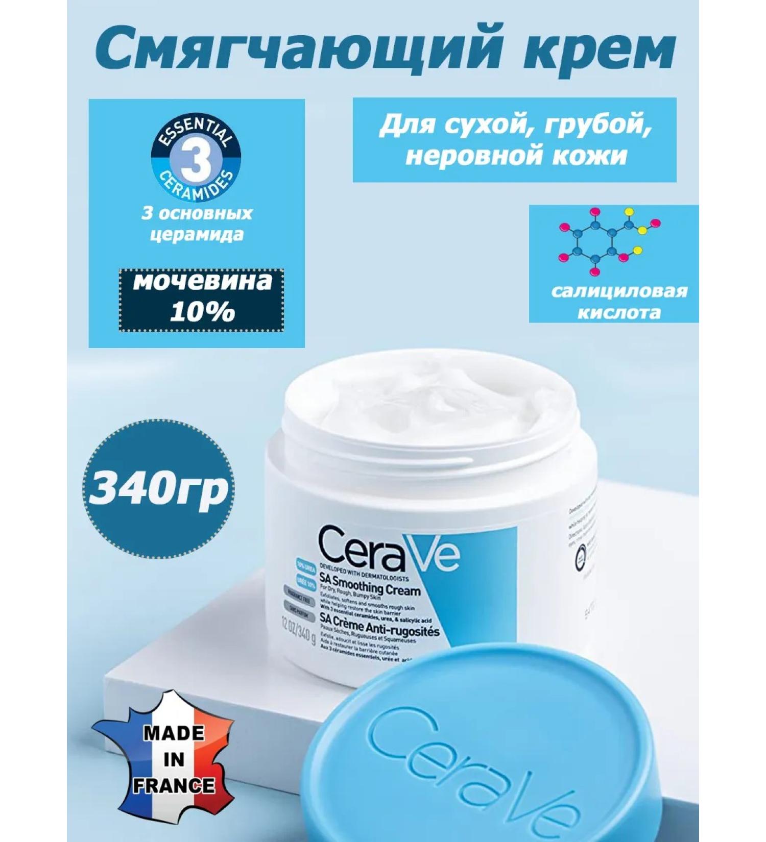 CeraVe Cereve softening cream for dry and uneven skin 340g - Buy Online on GoSupps.com