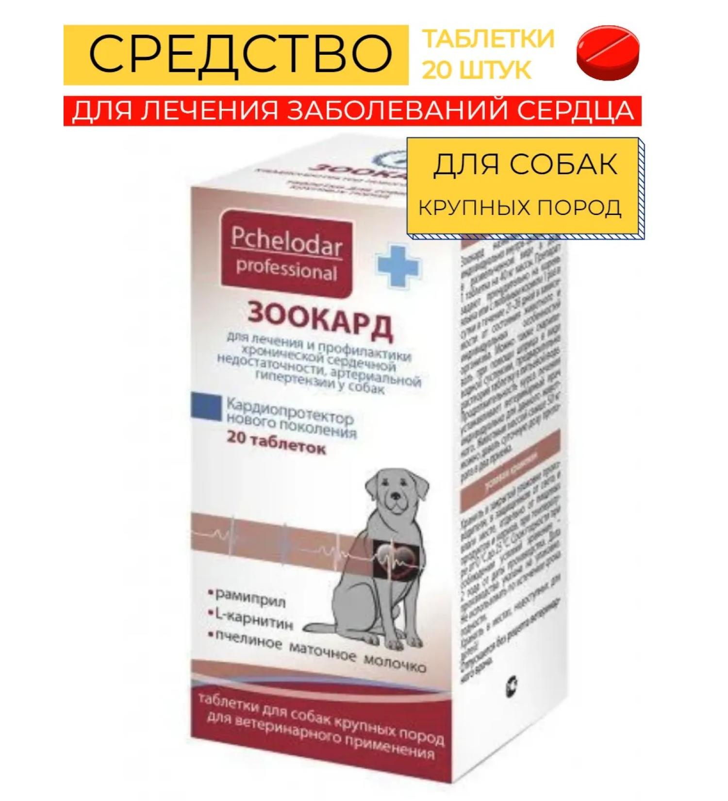 Beekeeper Zooard remedy for the treatment of heart disease in dogs - Buy Online on GoSupps.com