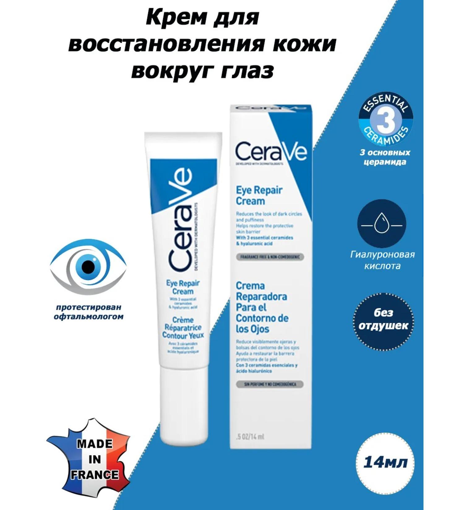 CeraVe Cereve skin cream around the eyes 14ml - Buy Online on GoSupps.com