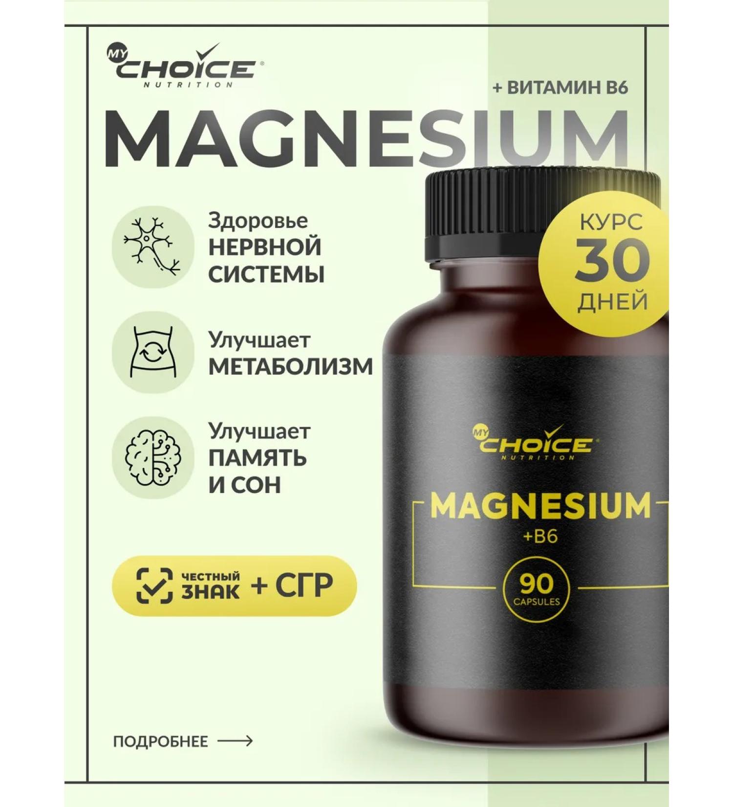 MyChoice Nutrition Magnesium + B6 (Magnesium + B6) Biocaps 800 mg 90 capsules - Buy Online on GoSupps.com
