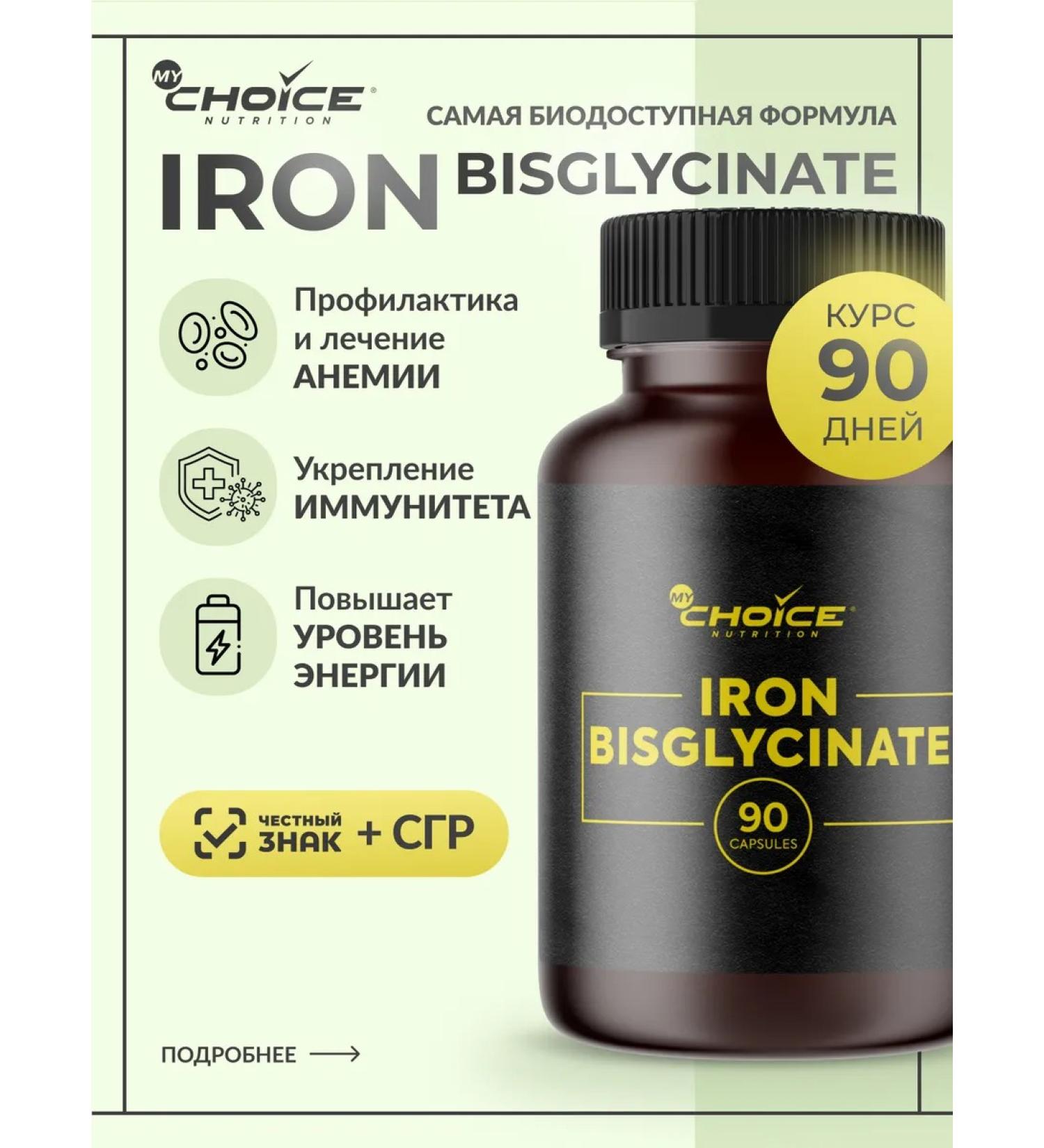MyChoice Nutrition Iron Bisglycinate (iron bisglcinate) 720 mg 90 capsules - Buy Online on GoSupps.com