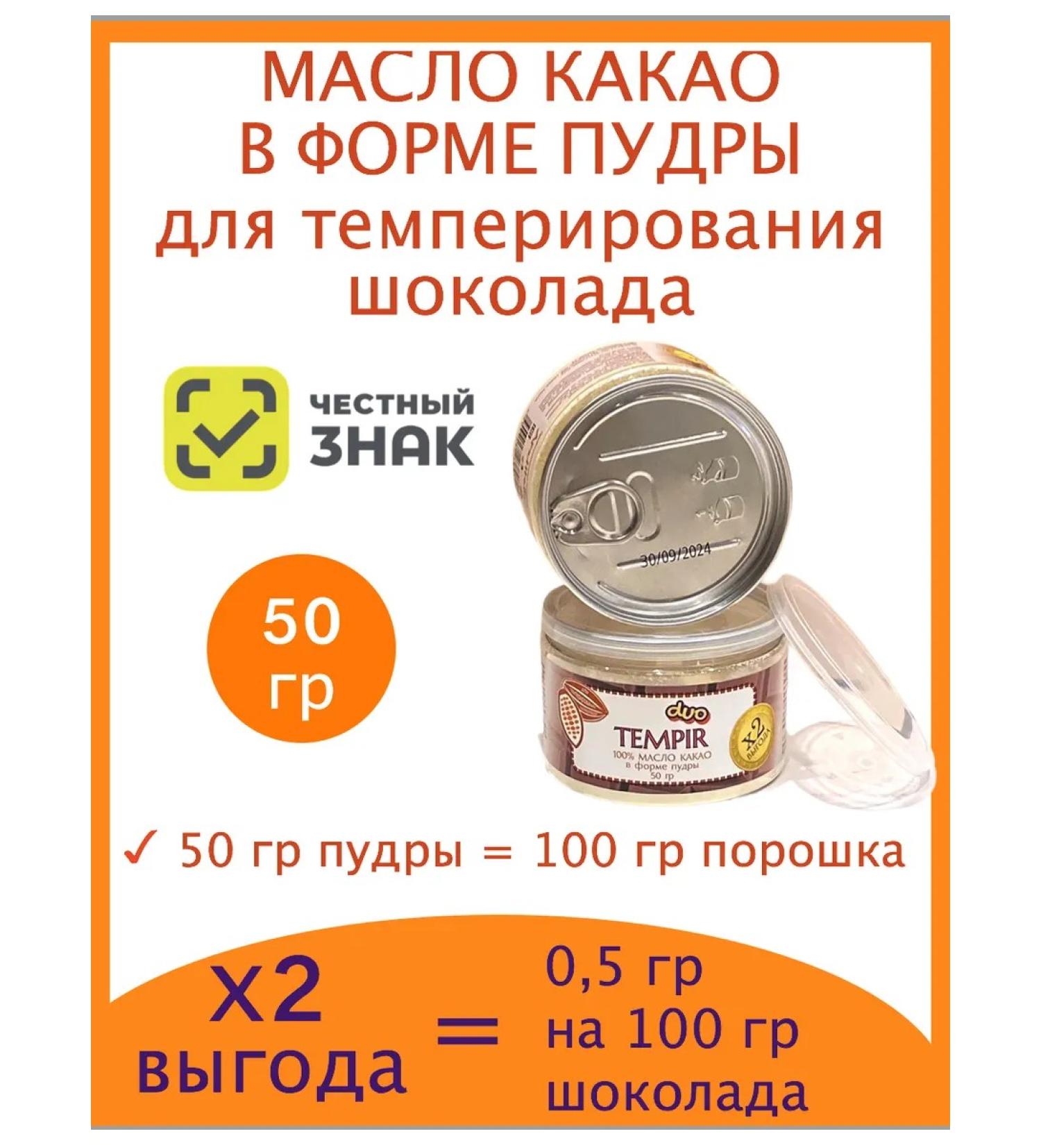 Mio Dolce Cocoa oil for chocolate Tempir Duo 50 gr - Buy Online on GoSupps.com