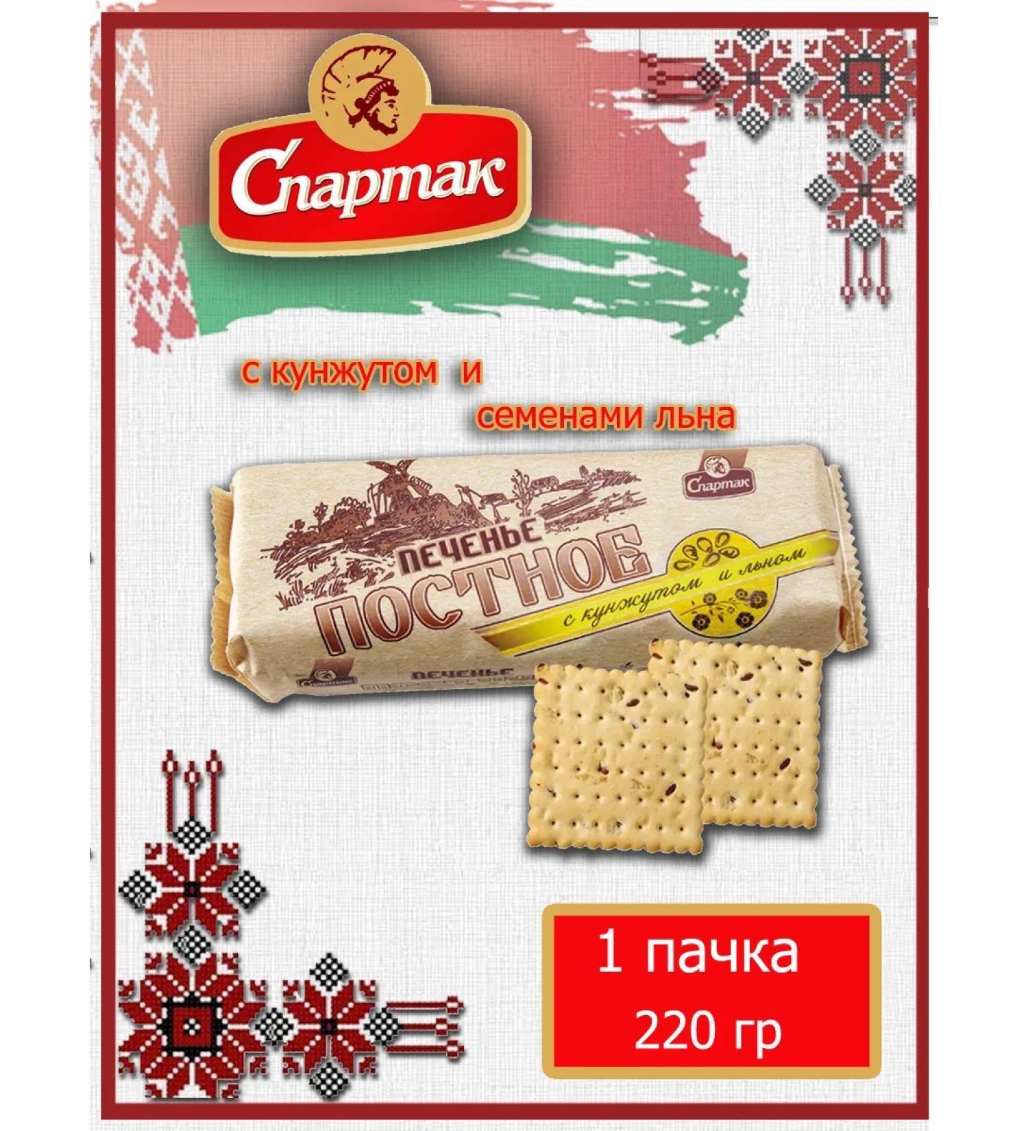 SPARTAK Lenten cookies with sesame seeds and linen 220 gr - Buy Online on GoSupps.com