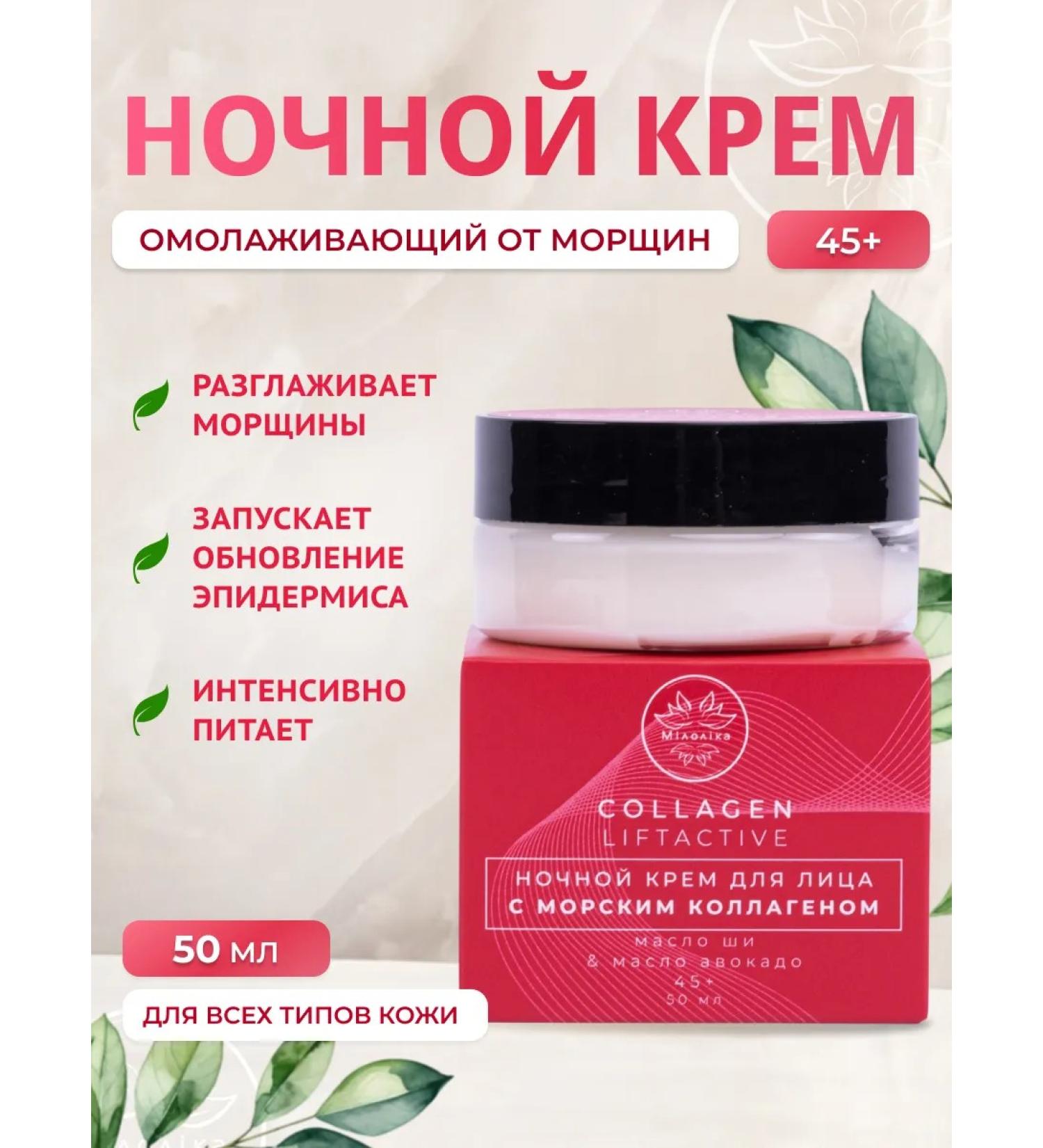 MILOLIKA Face cream of night anti -aging from wrinkles 45+ - Buy Online on GoSupps.com