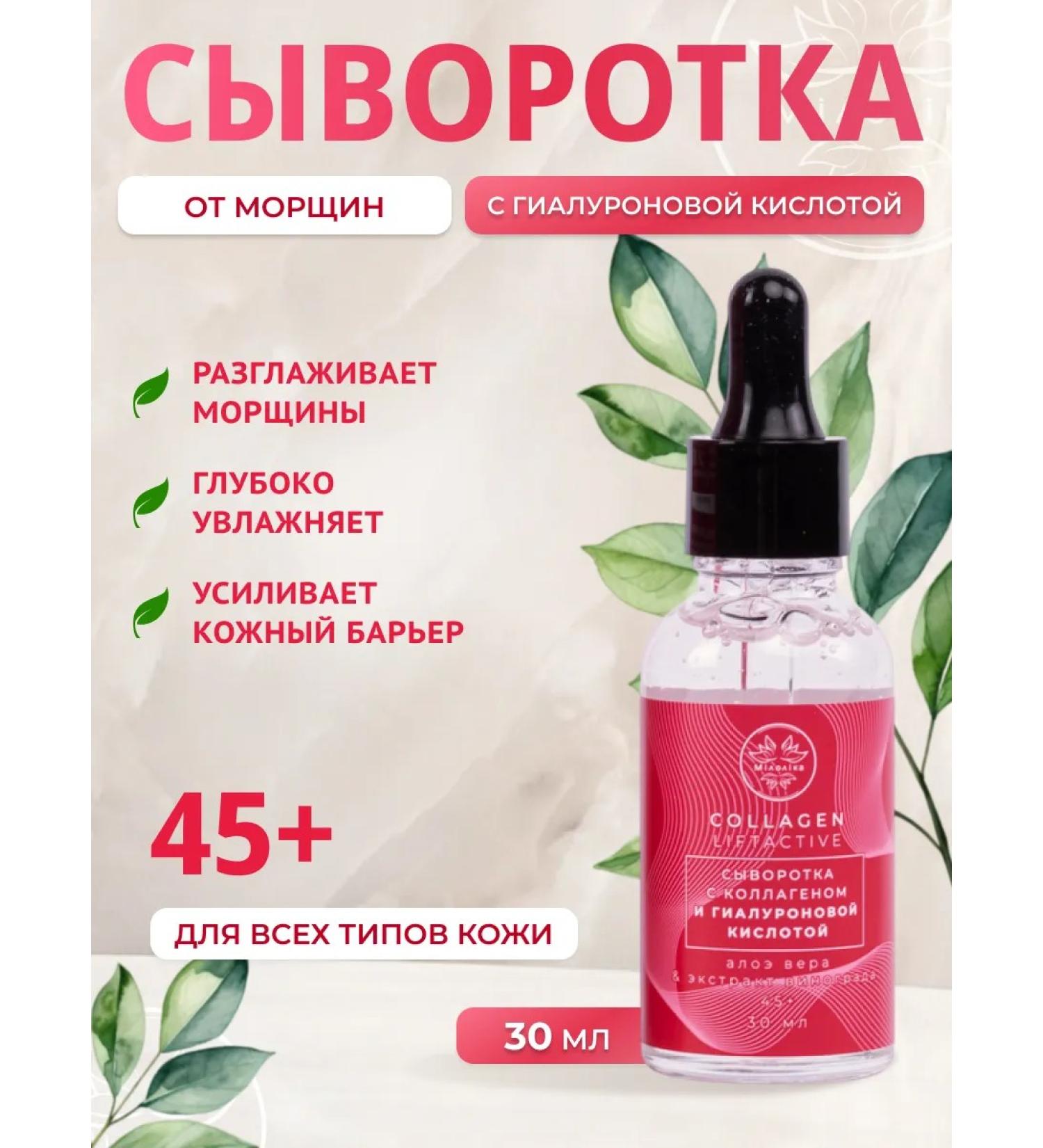 MILOLIKA Facial serum moisturizing anti -aging from wrinkles 45+ - Buy Online on GoSupps.com