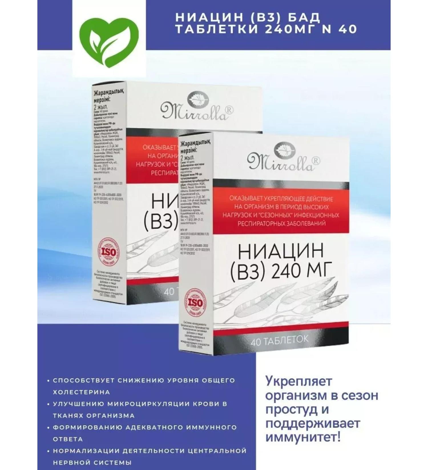 Good health NiaCin (B3) Dad tablets 240mg N 40 2 UP. 40 TB