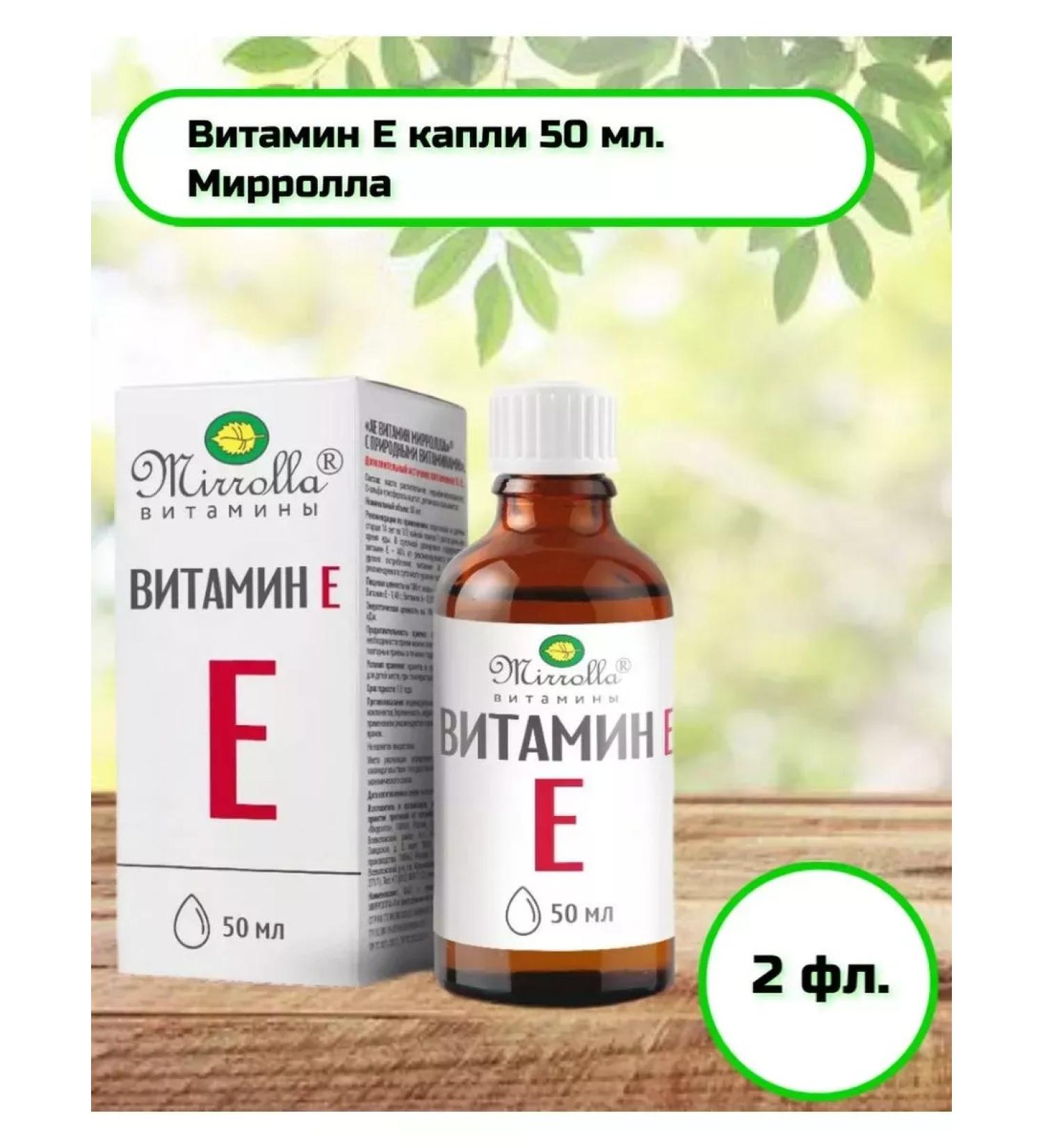 Good health Vitamin E 50 ml. bottle. Mirrolla