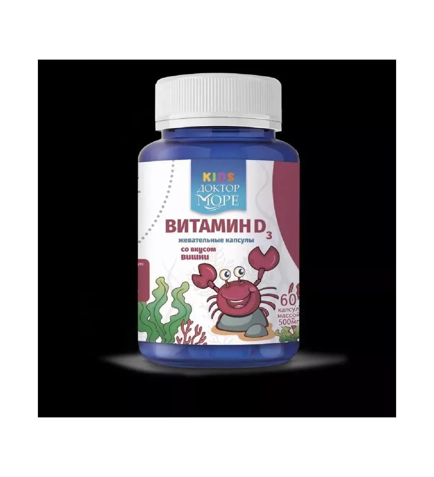 Good health Dr. Sea Kids Vitamin D3 Children's chewing capsules-1pcs