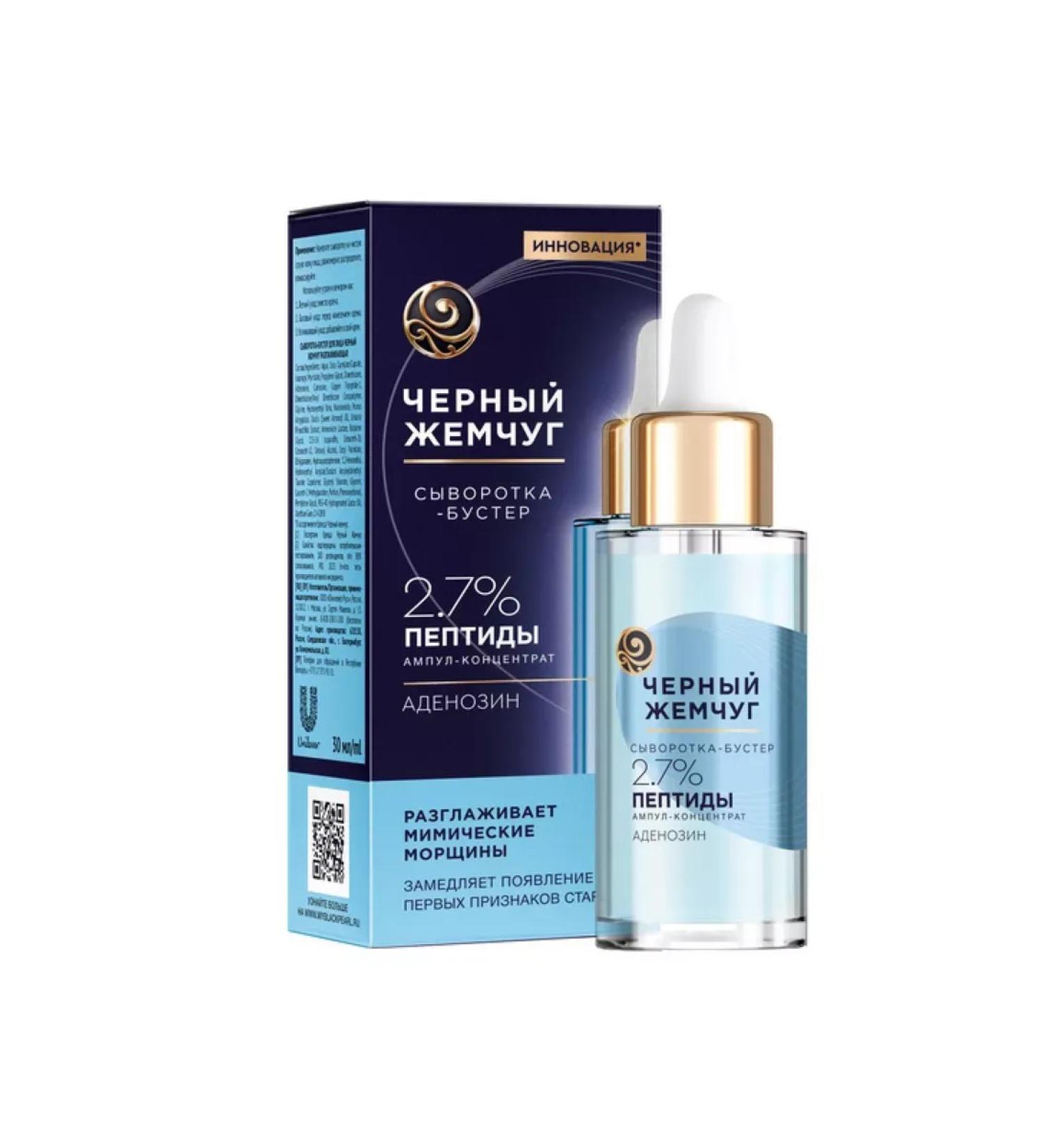 Beauty Black pearl serum booster smoothing-1pcs