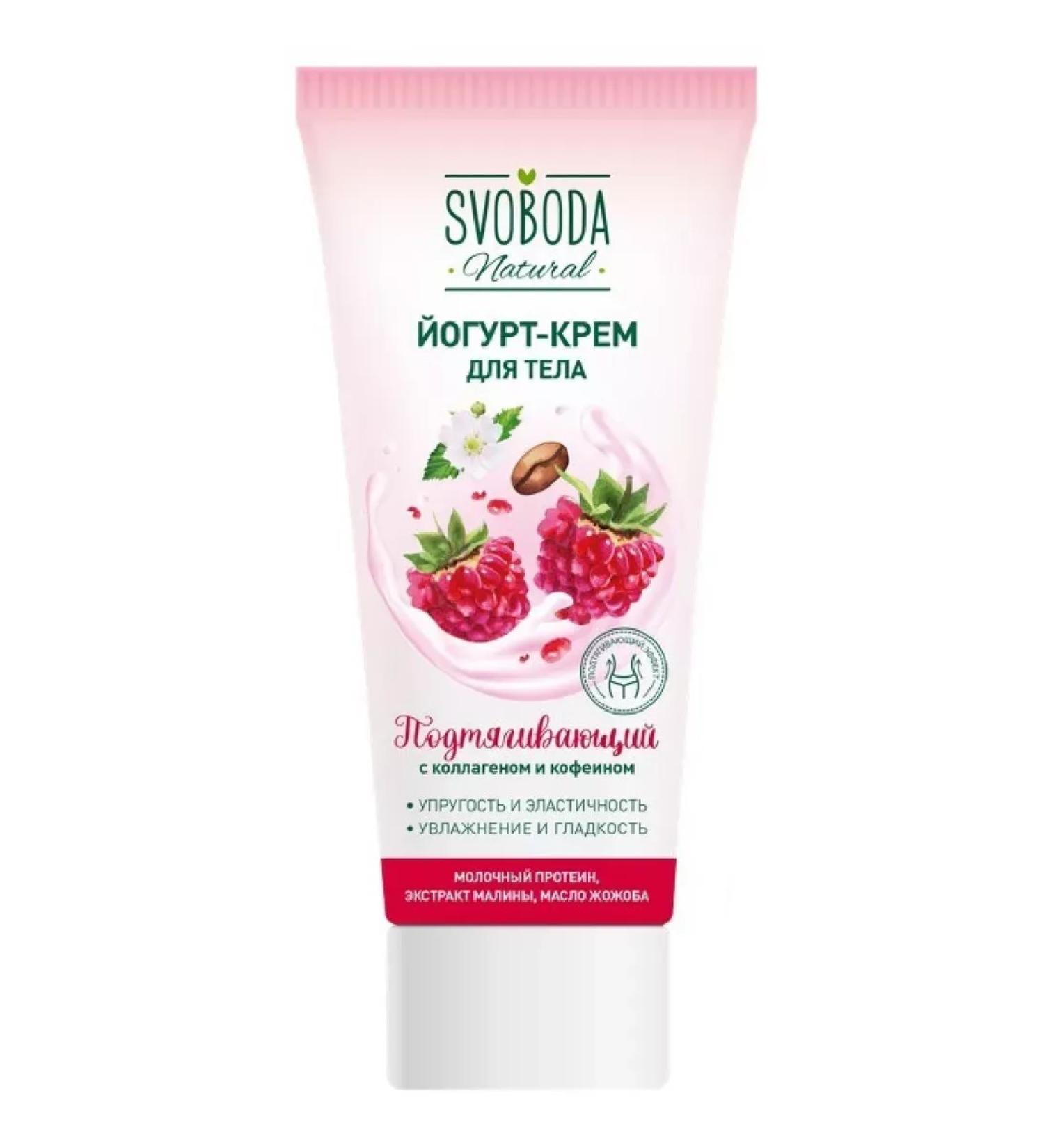 Beauty Svoboda yogurt-cream for body pulling 200ml-3pcs