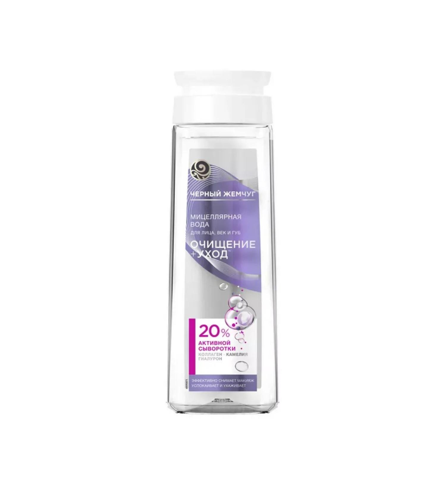 Beauty Black pearls micellar water for the face of the eyelids and lips of purifies-2pcs